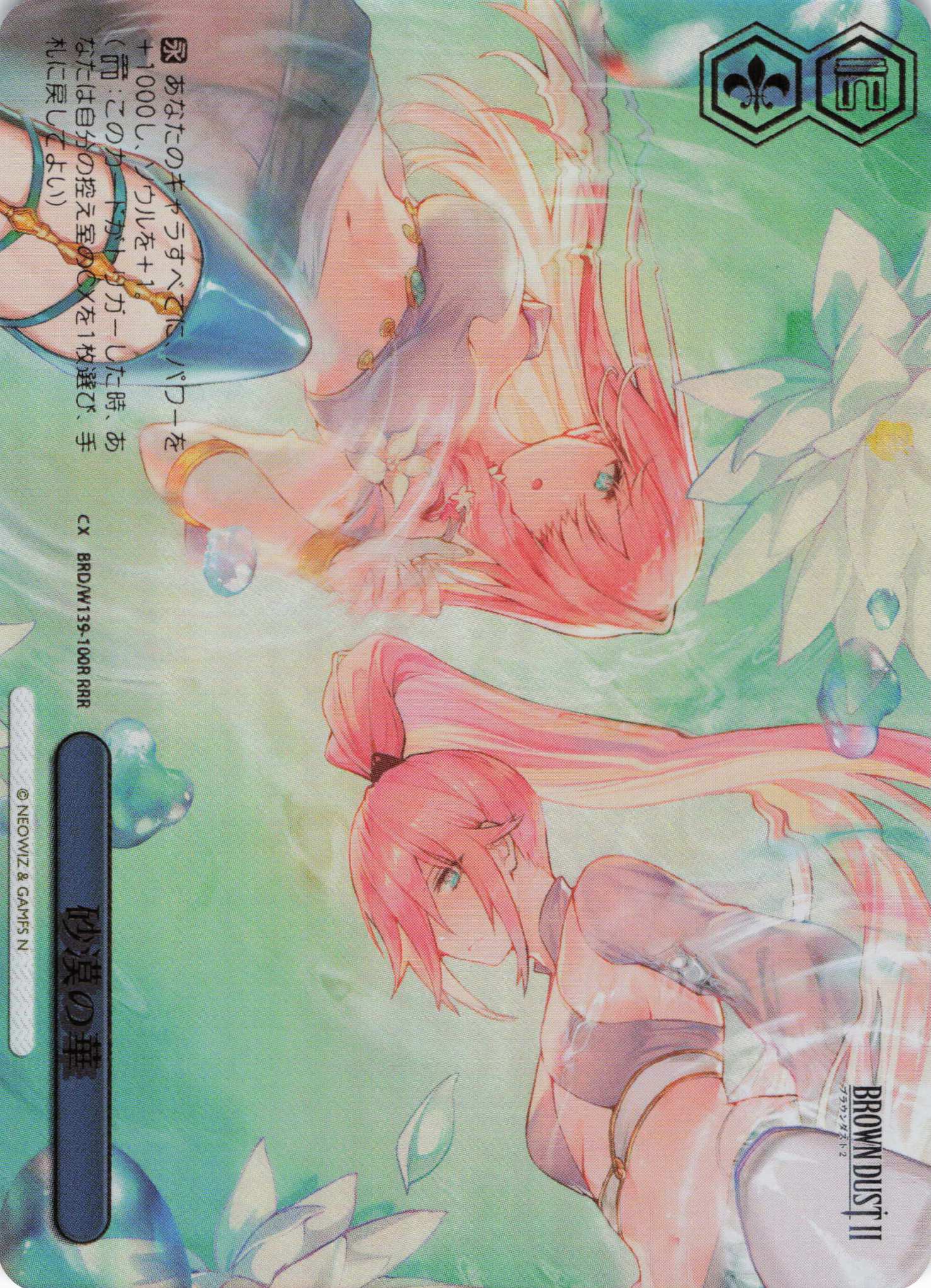 砂漠の華(RRR)(BRD/W139-100R)