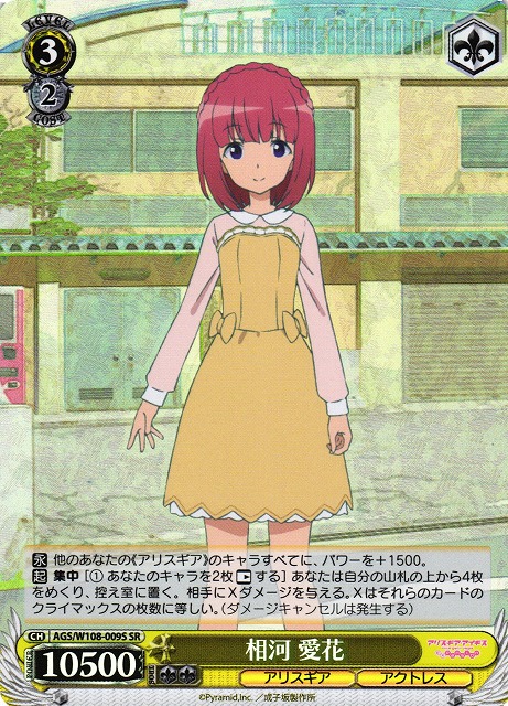 相河 愛花(SR)(AGS/W108-009S)