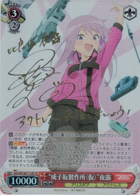 “成子坂製作所（仮）”夜露(SP)(AGS/W108-T13SP)