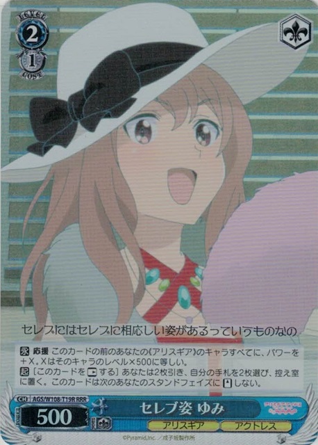 セレブ姿 ゆみ(RRR)(AGS/W108-T19R)