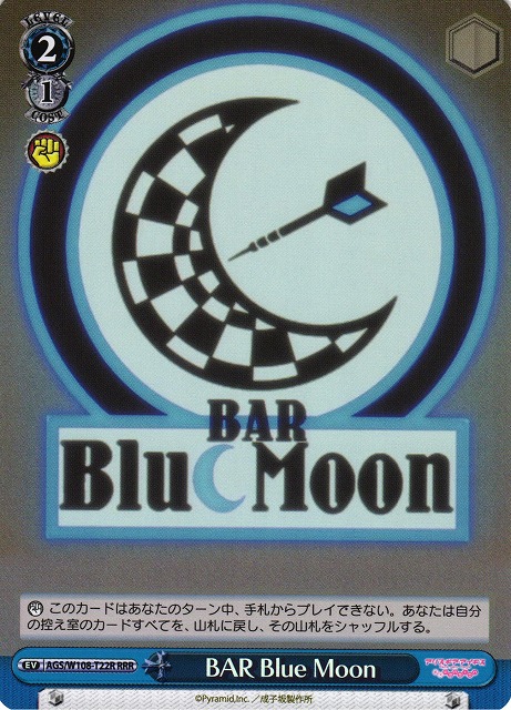 BAR Blue Moon(RRR)(AGS/W108-T22R)