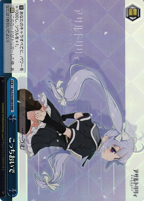 こっちおいで(ALL/S76-098R)