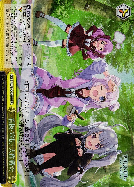 看板・宣伝・大作戦☆(RRR)(ALL/S90-033R)