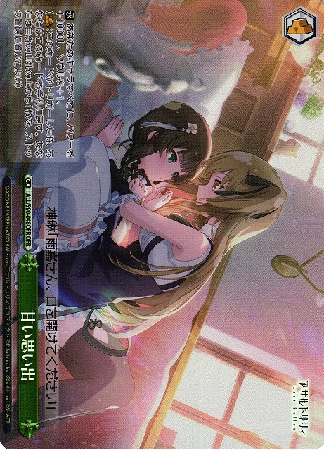甘い思い出(OFR)(ALL/S90-048OFR)