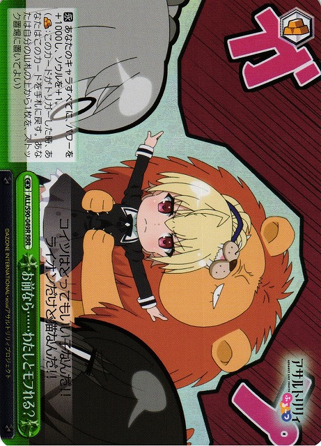 お前なら……わたしとモフれる?(RRR)(ALL/S90-049R)