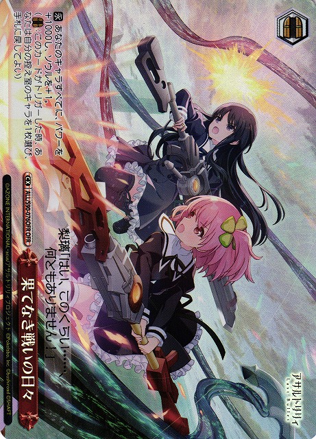 果てなき戦いの日々(OFR)(ALL/S90-076OFR)