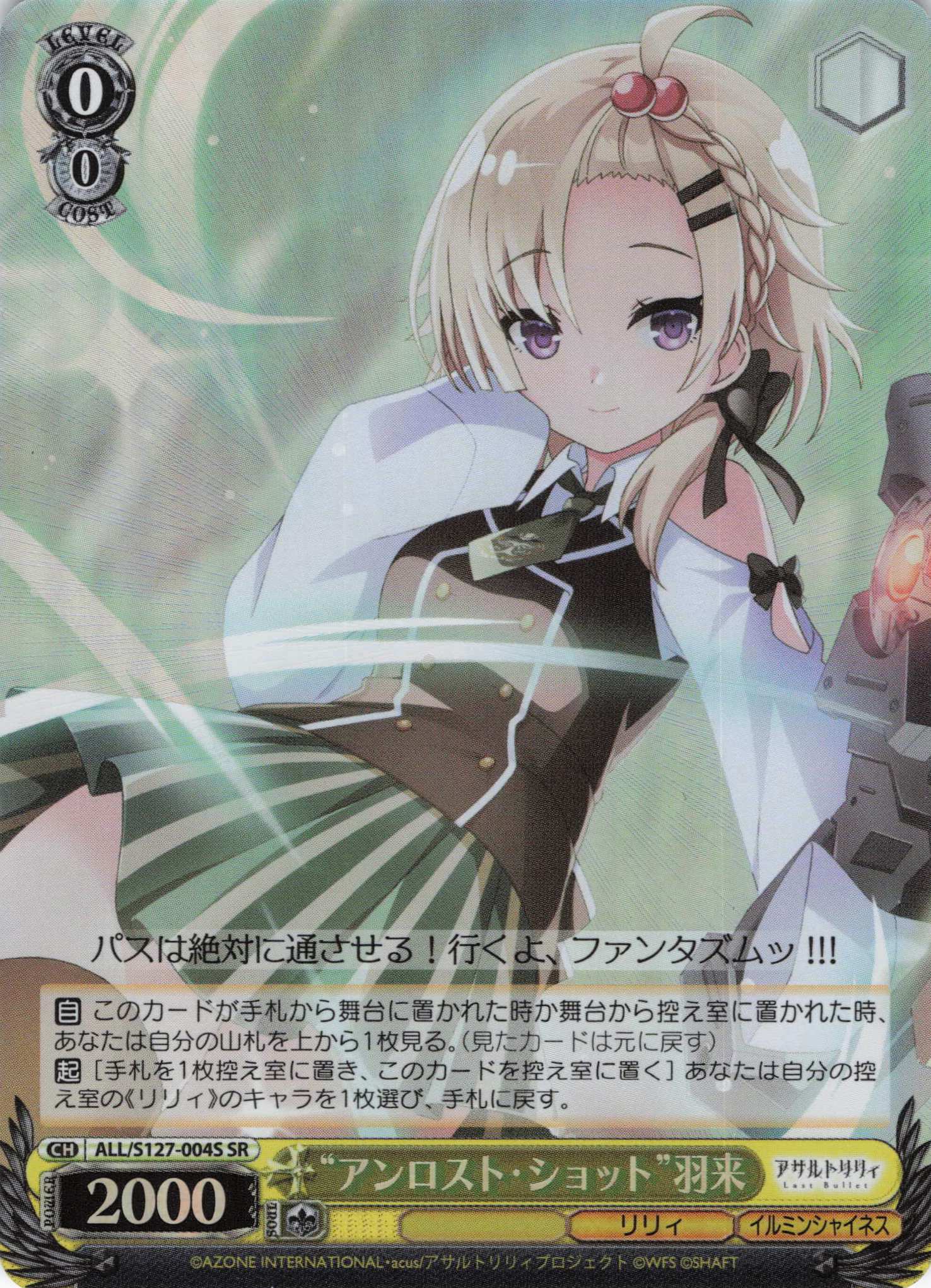 “アンロスト・ショット”羽来(ALL/S127-004S)(SR)