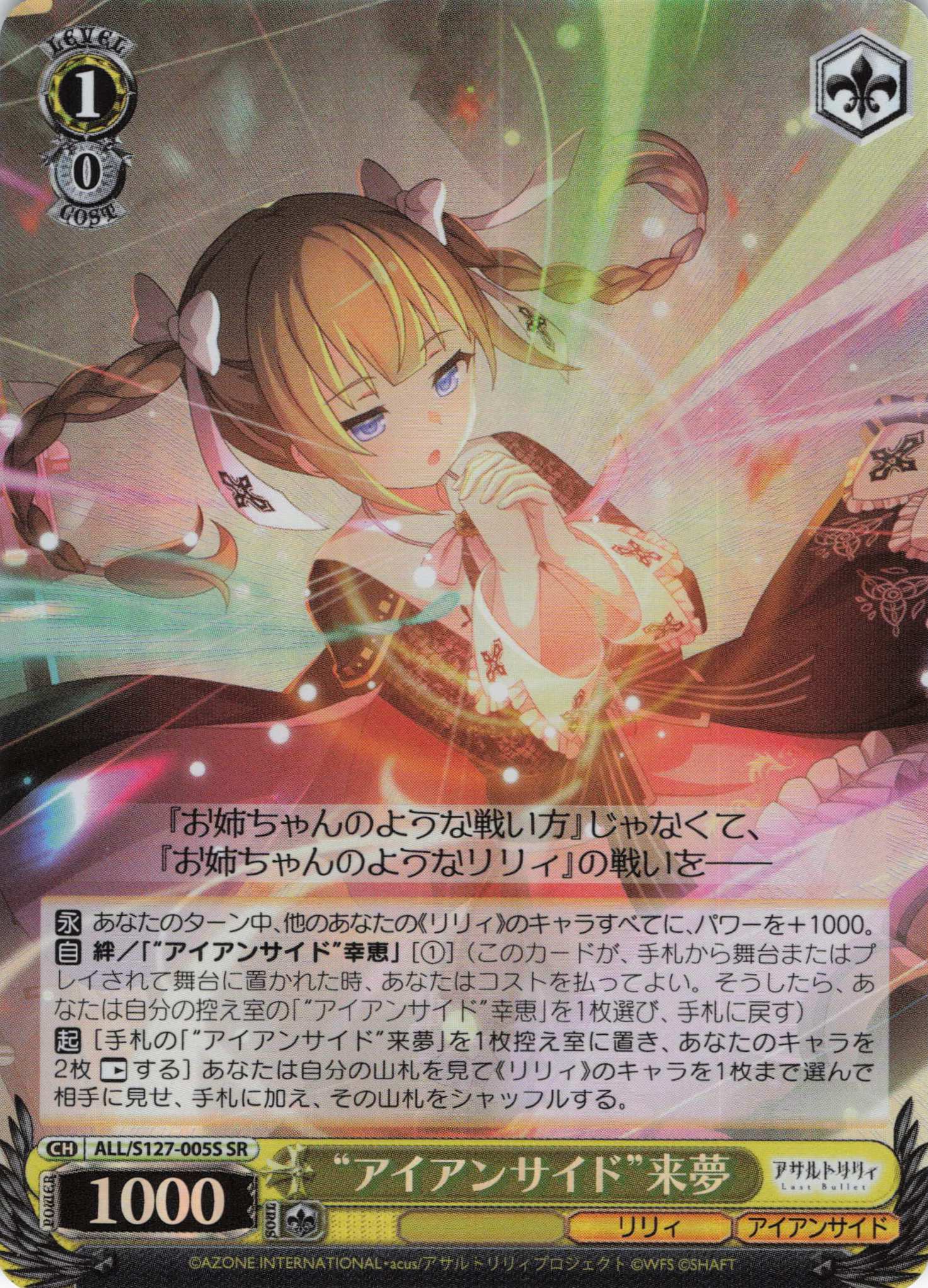 “アイアンサイド”来夢(ALL/S127-005S)(SR)