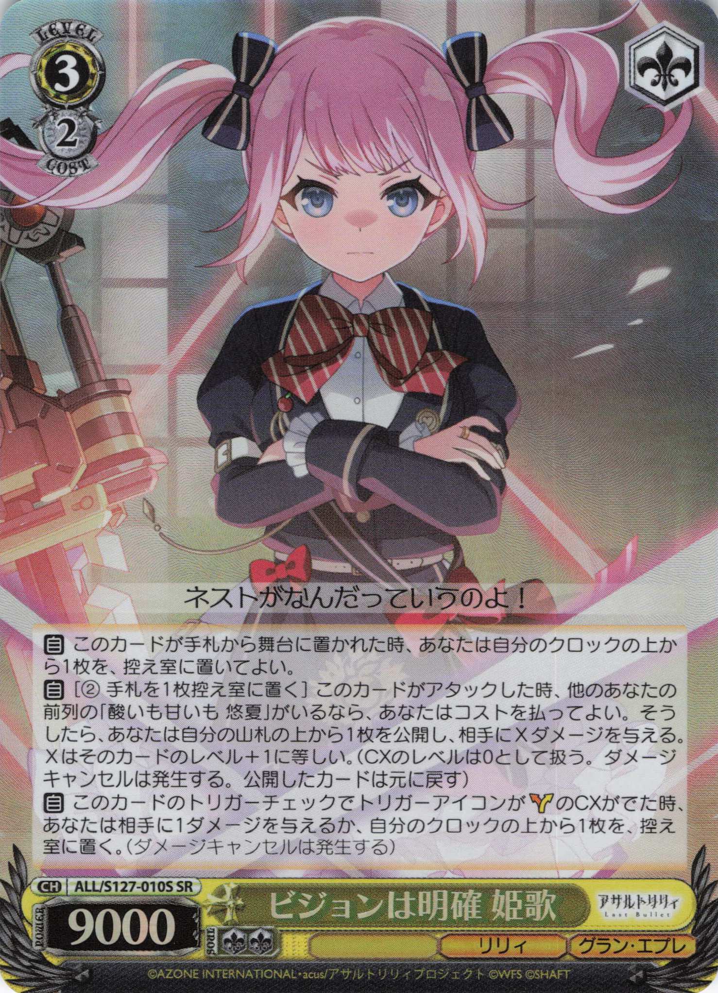 ビジョンは明確 姫歌(ALL/S127-010S)(SR)