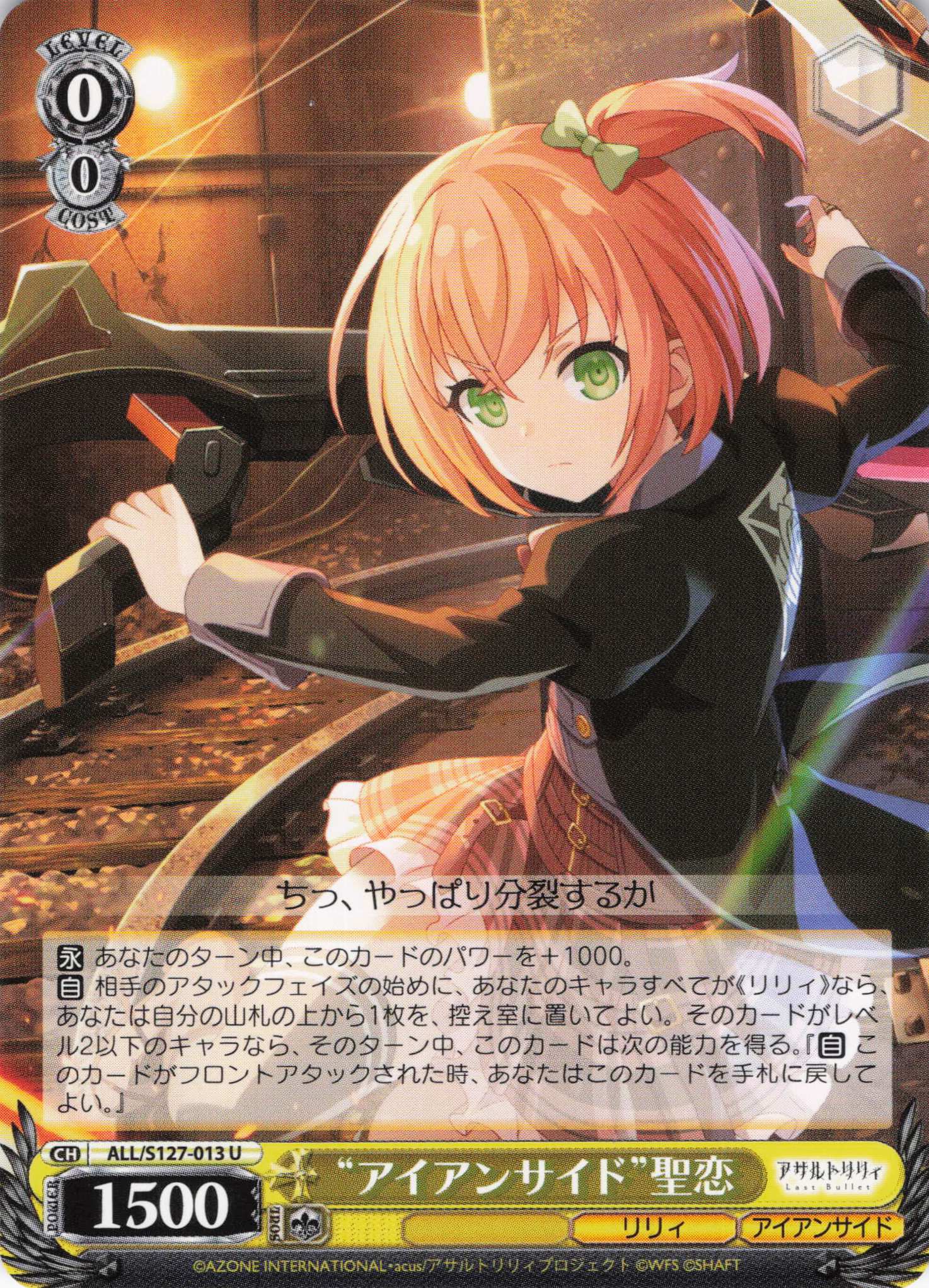 “アイアンサイド”聖恋(ALL/S127-013)(U)