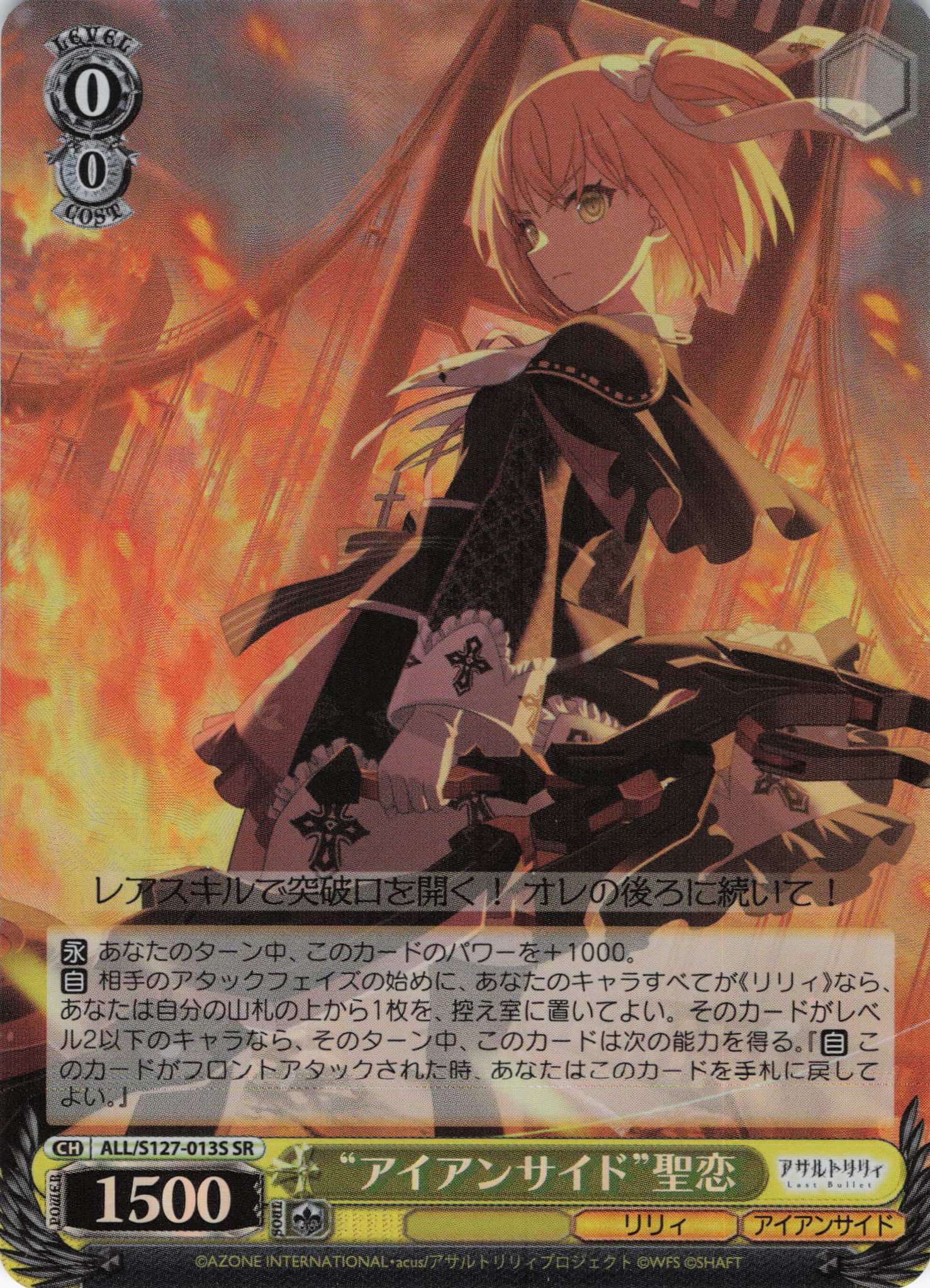 “アイアンサイド”聖恋(ALL/S127-013S)(SR)