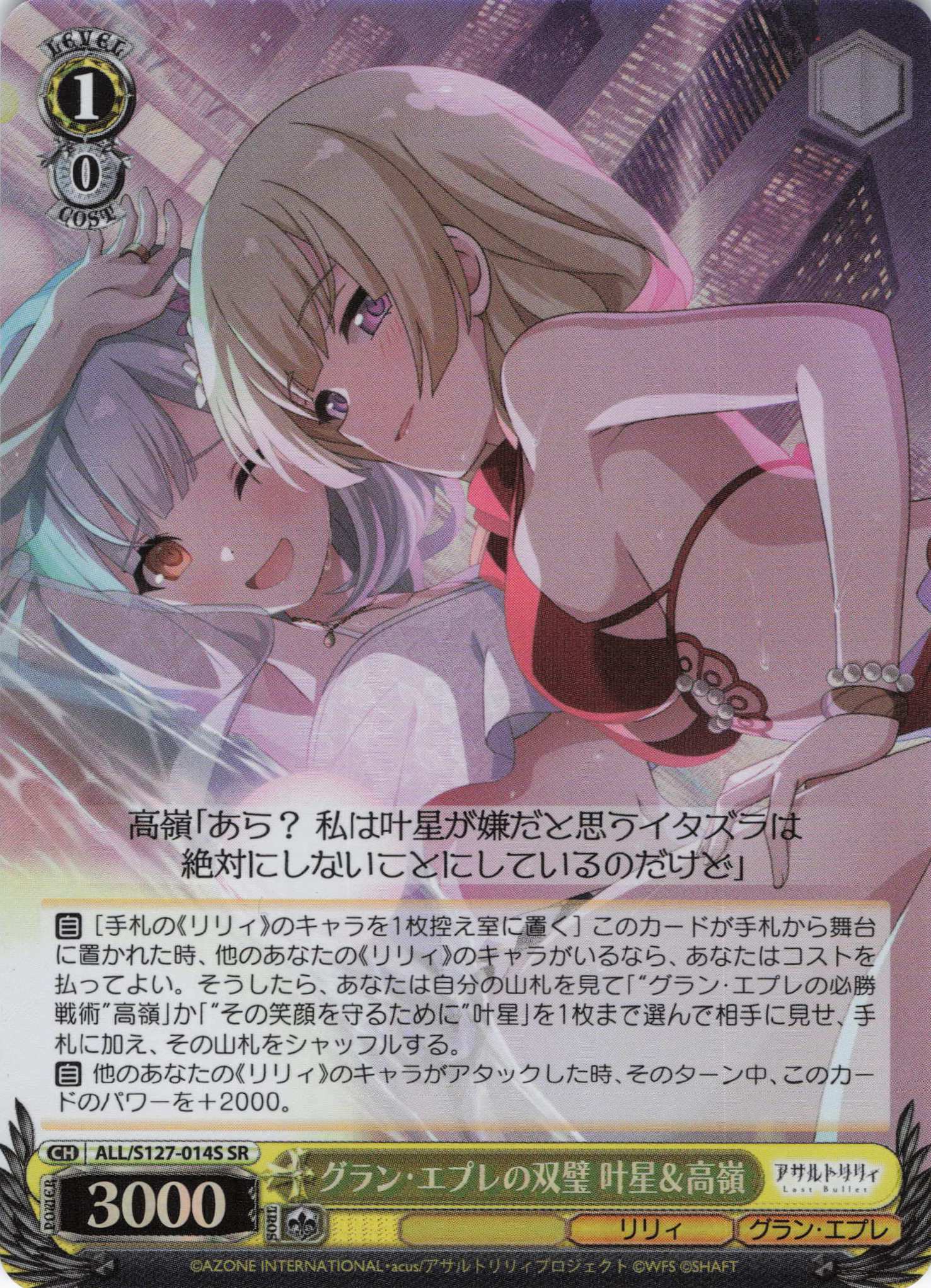 グラン・エプレの双璧 叶星＆高嶺(ALL/S127-014S)(SR)