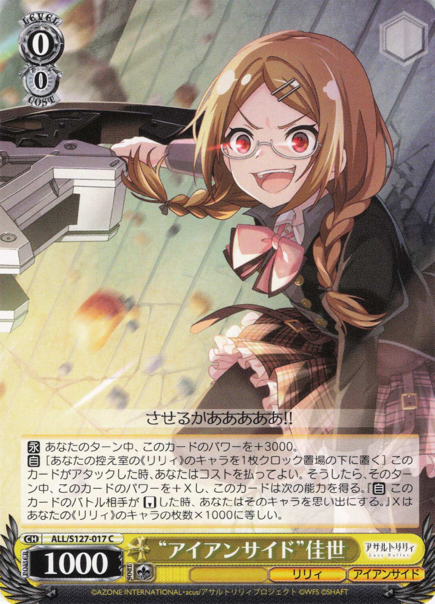 “アイアンサイド”佳世(ALL/S127-017)(C)