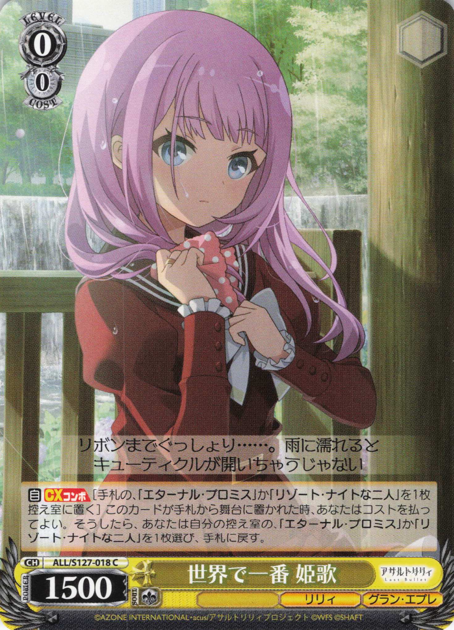 世界で一番 姫歌(ALL/S127-018)(C)