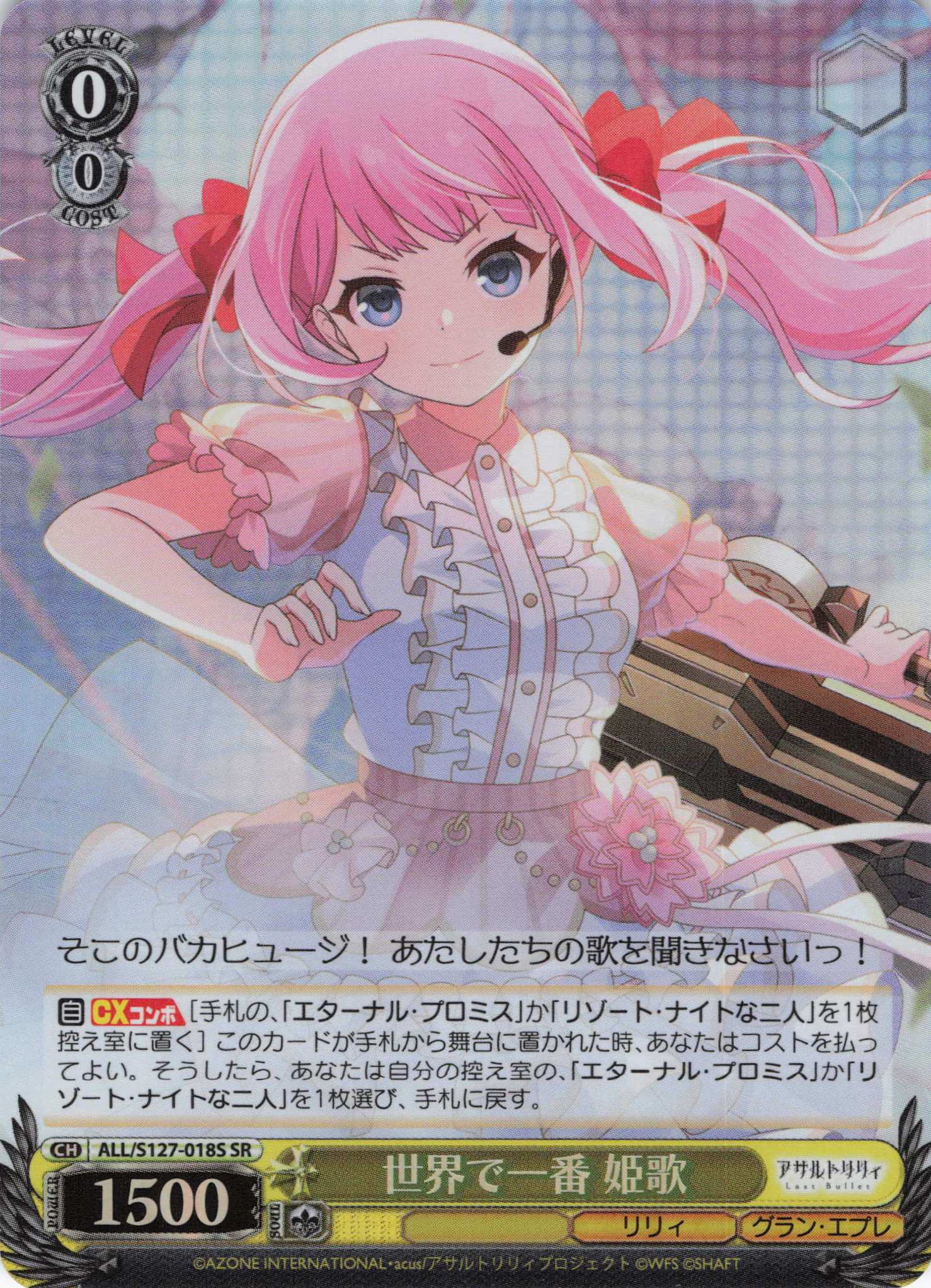 世界で一番 姫歌(ALL/S127-018S)(SR)