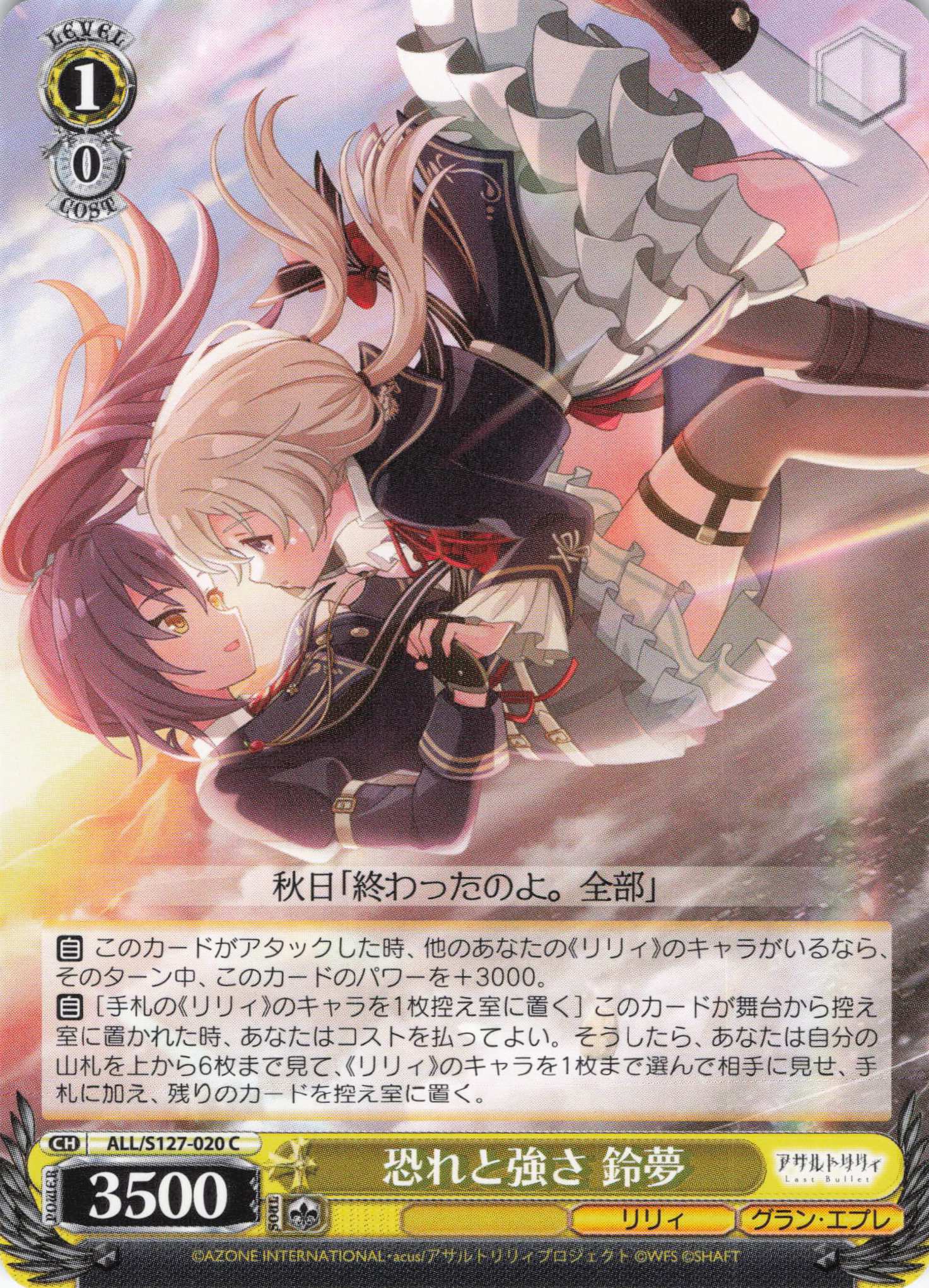 恐れと強さ 鈴夢(ALL/S127-020)(C)