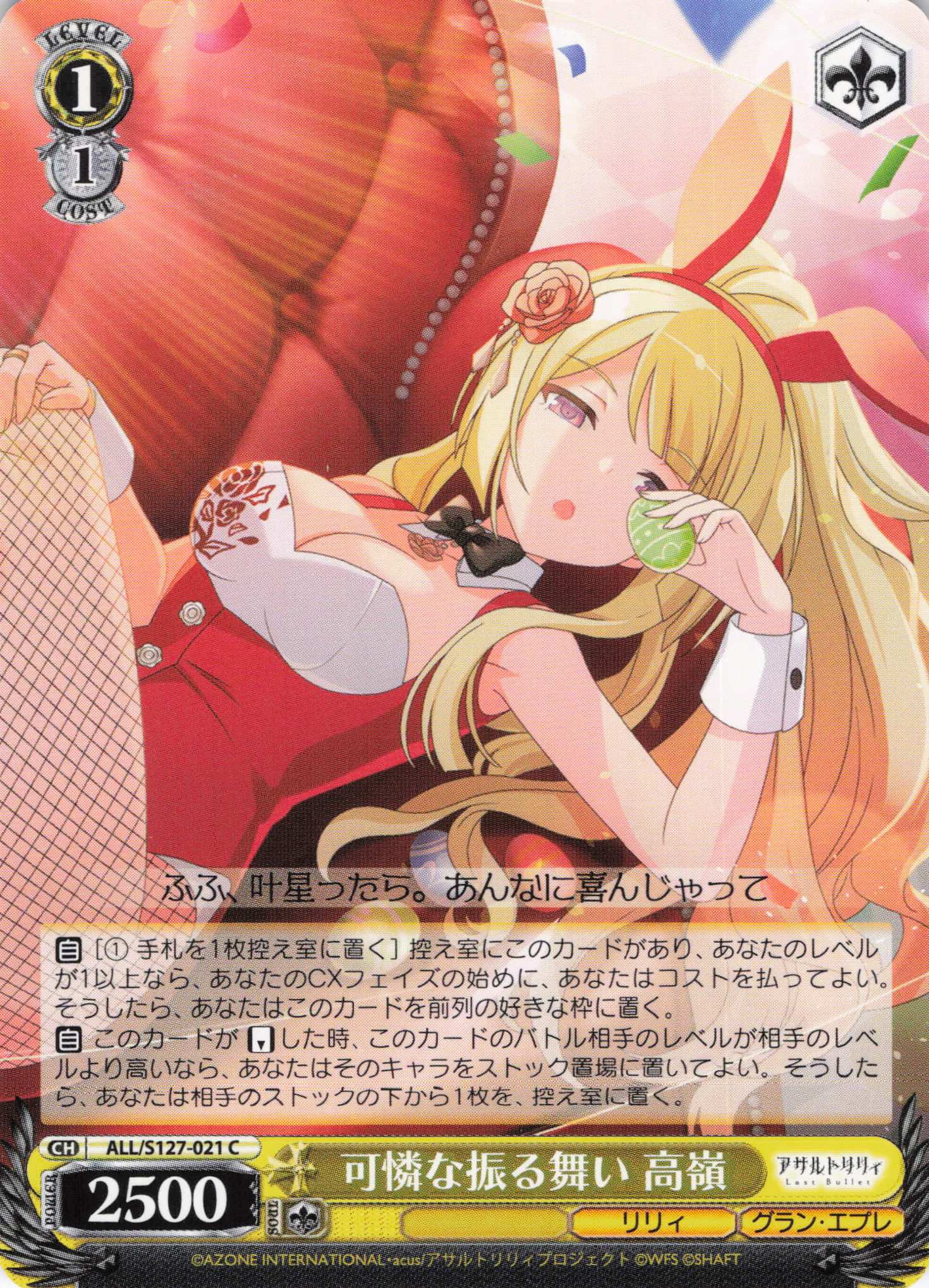 可憐な振る舞い 高嶺(ALL/S127-021)(C)