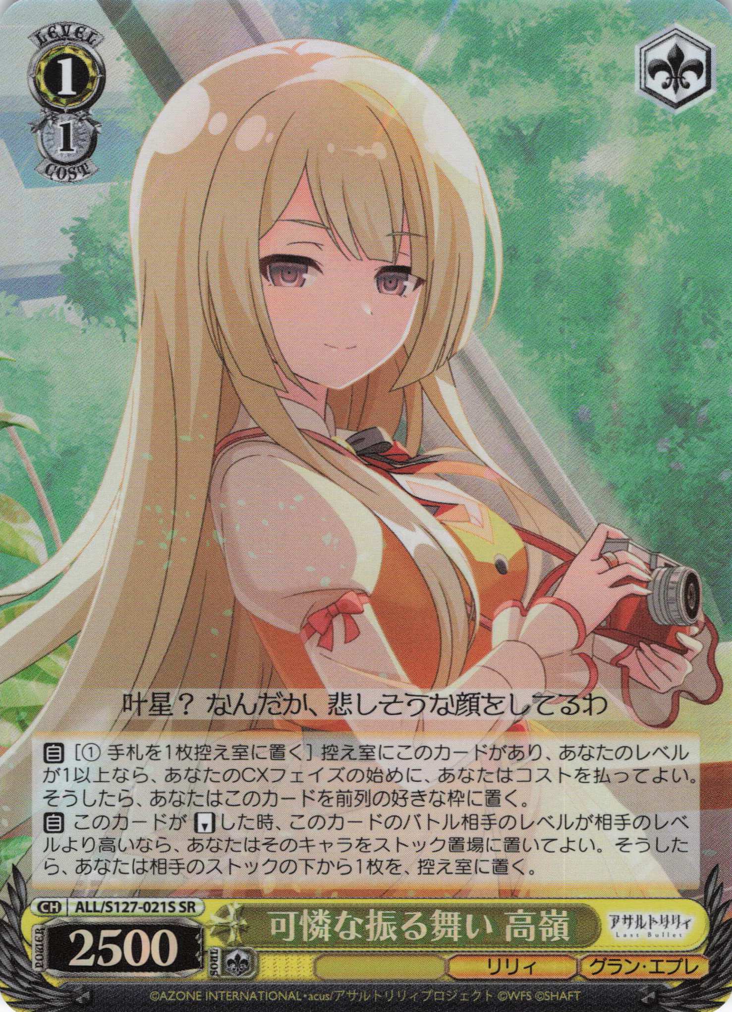 可憐な振る舞い 高嶺(ALL/S127-021S)(SR)