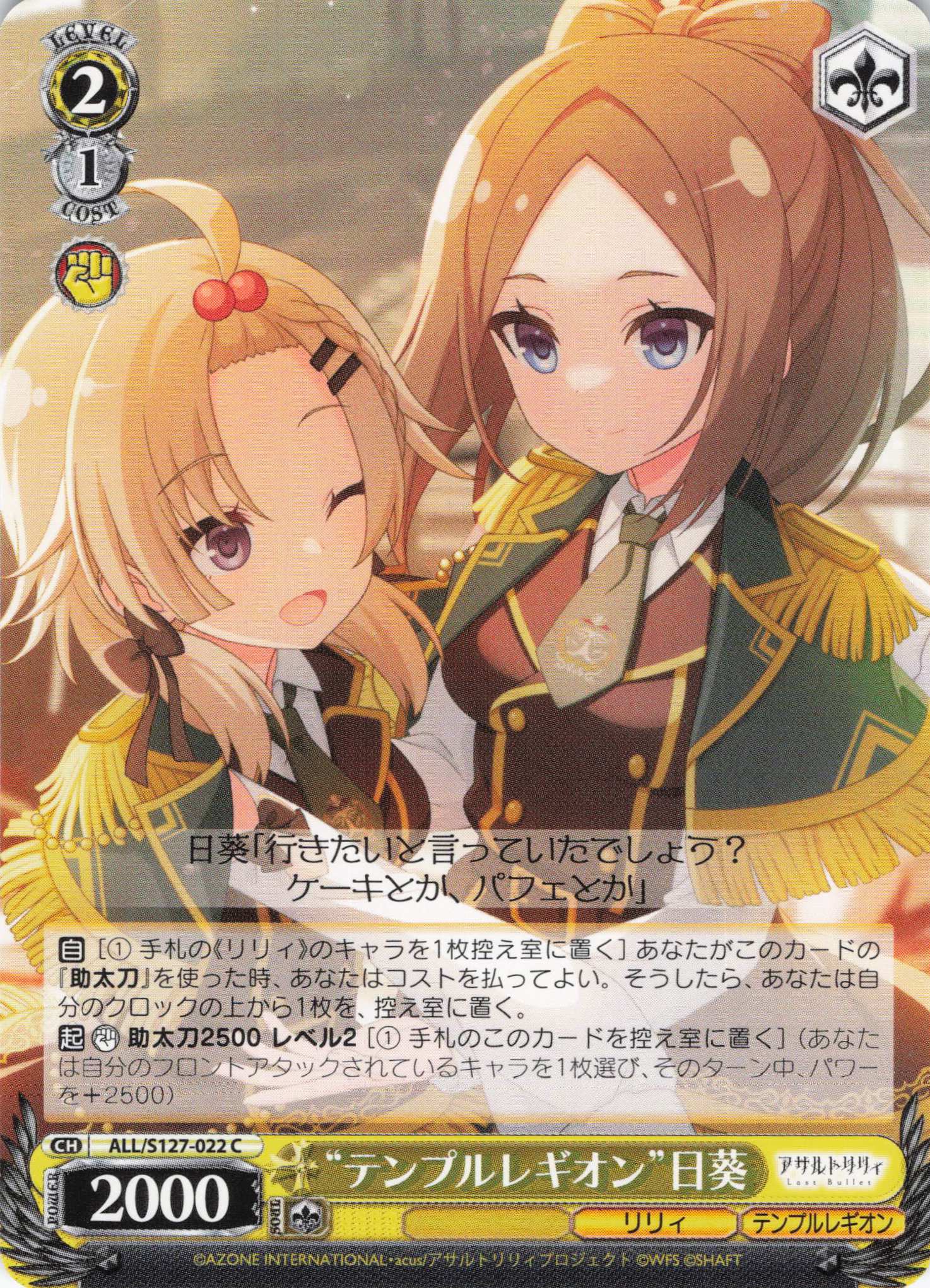 “テンプルレギオン”日葵(ALL/S127-022)(C)