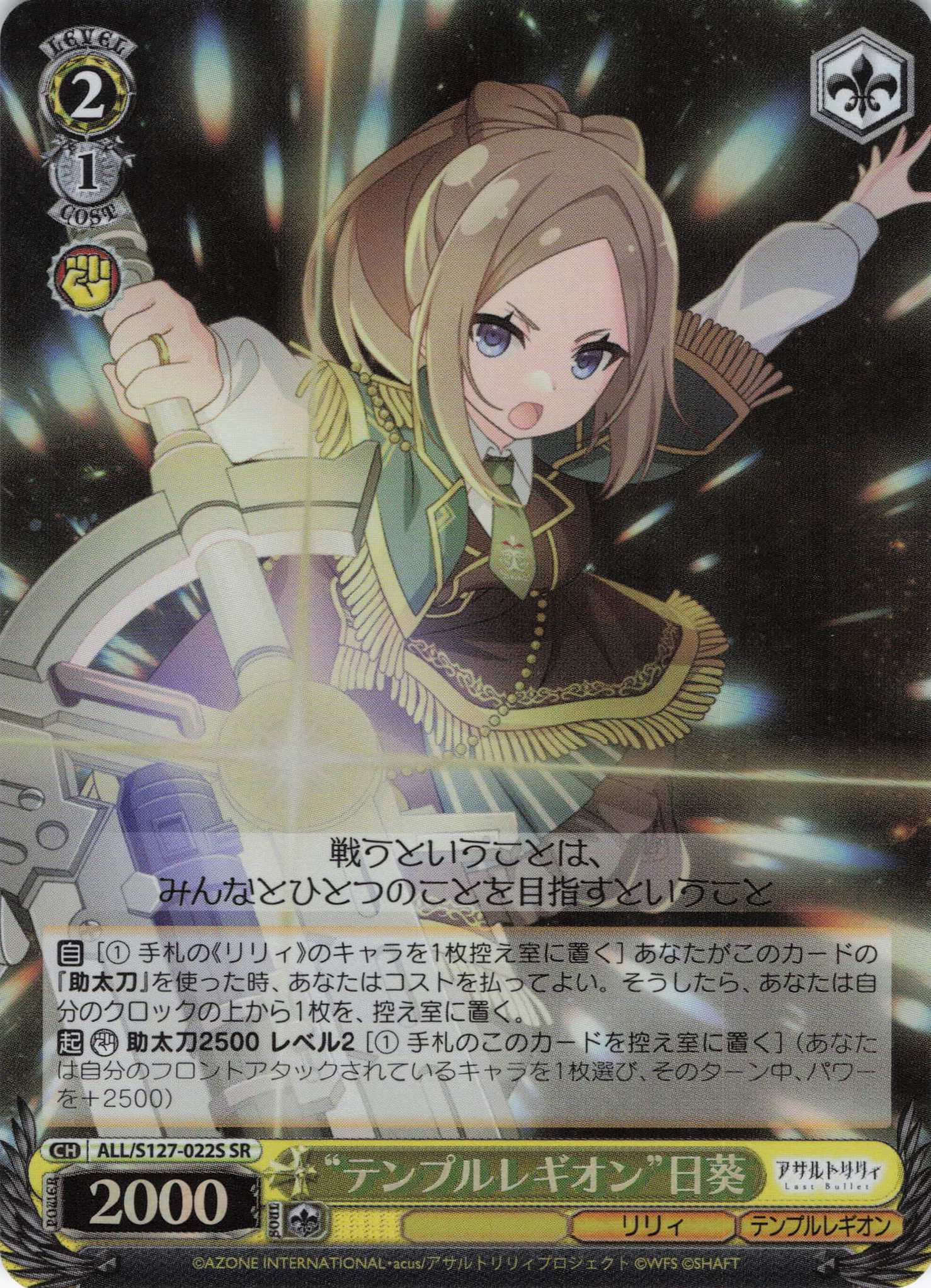 “テンプルレギオン”日葵(ALL/S127-022S)(SR)