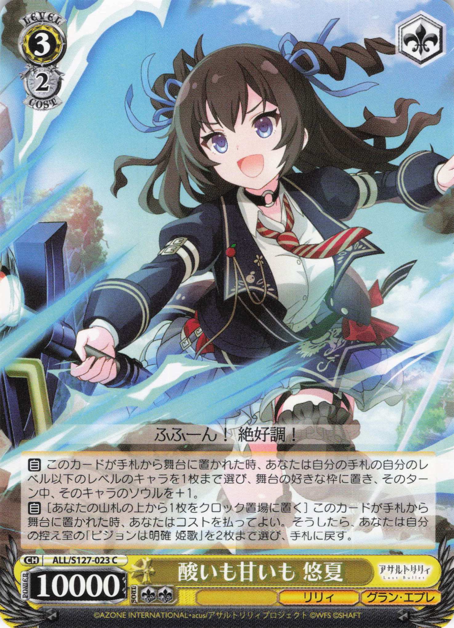 酸いも甘いも 悠夏(ALL/S127-023)(C)