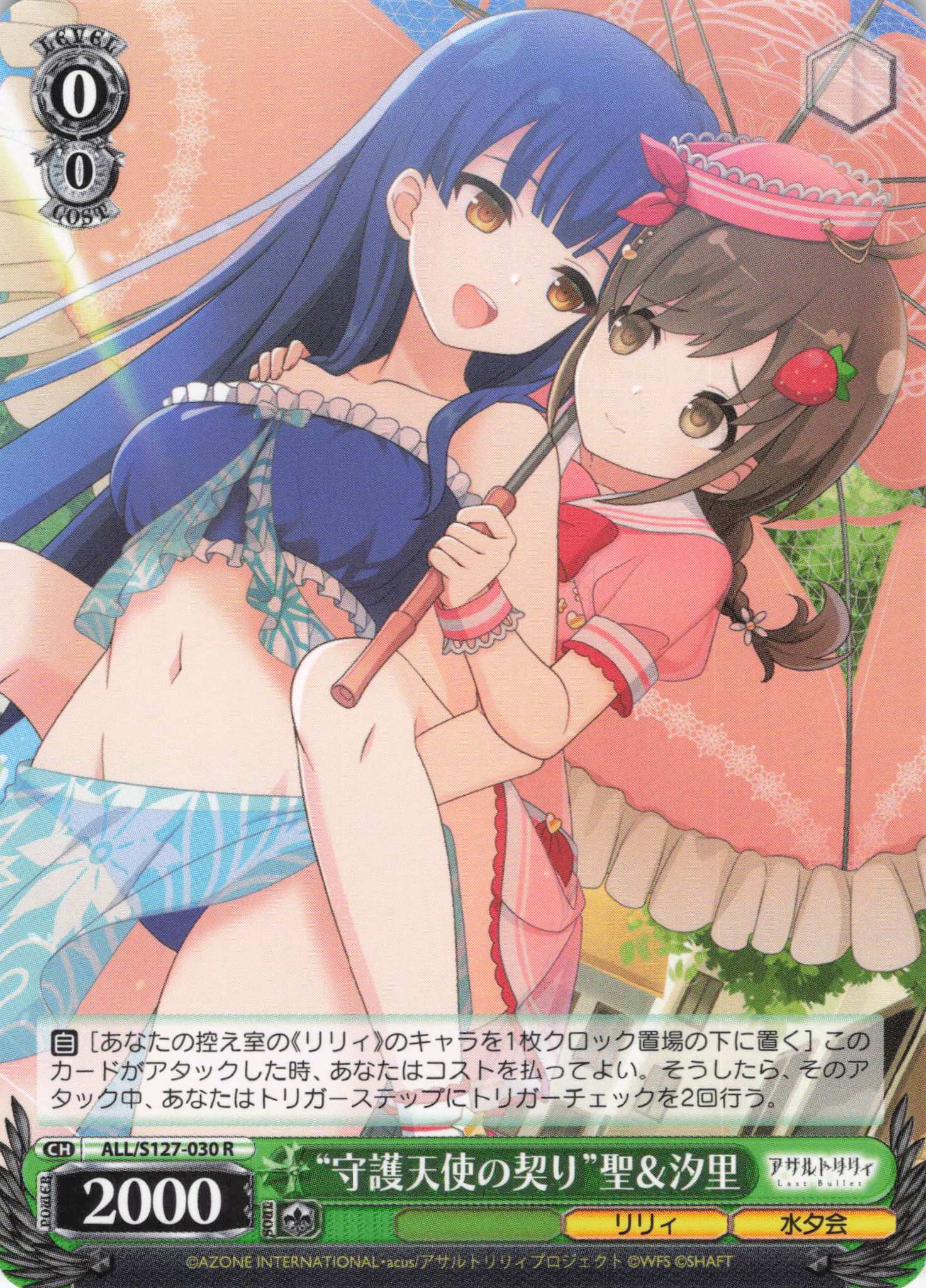 “守護天使の契り”聖＆汐里(ALL/S127-030)(R)