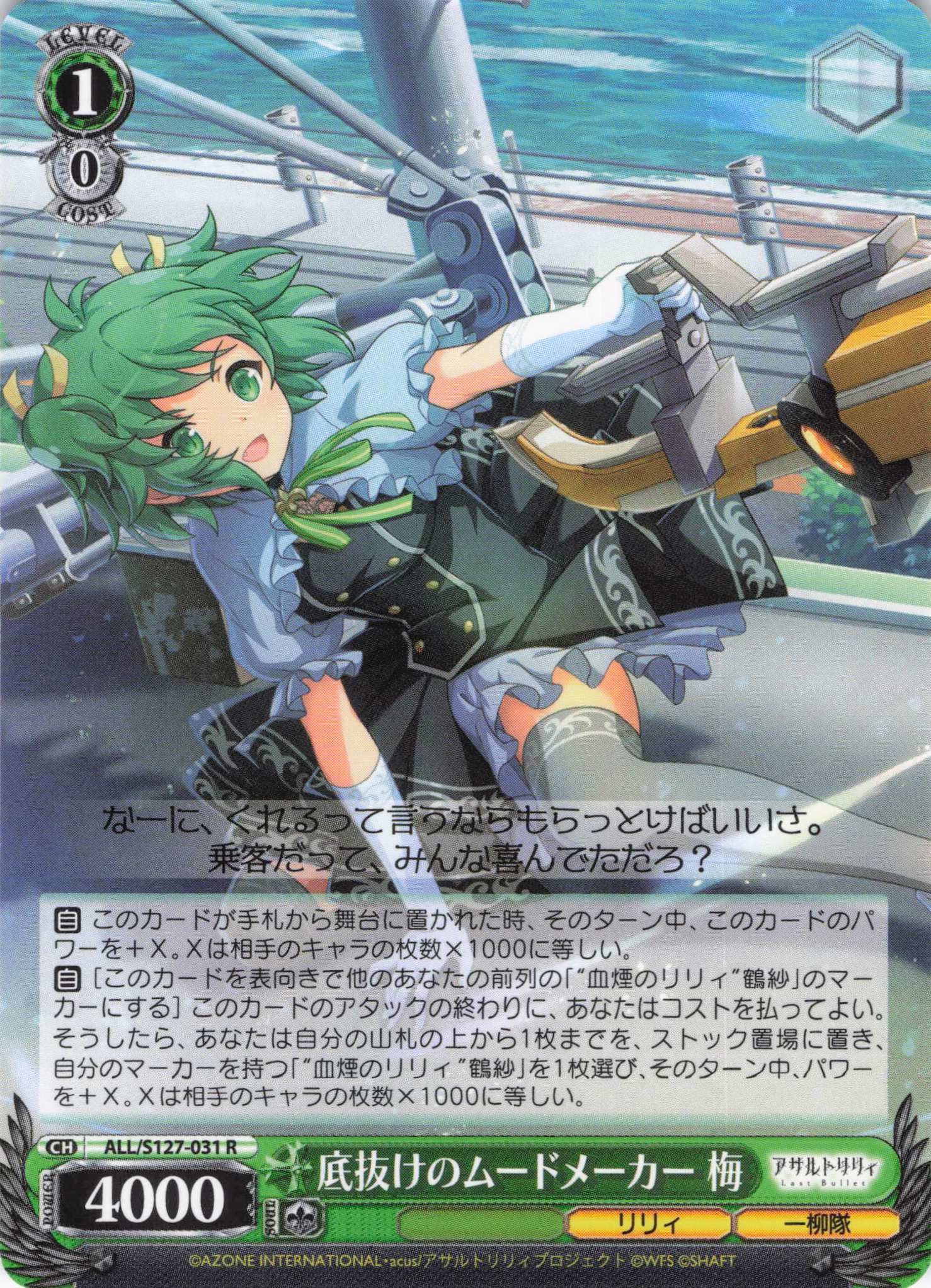 底抜けのムードメーカー 梅(ALL/S127-031)(R) | 福福トレカ ヴァイス