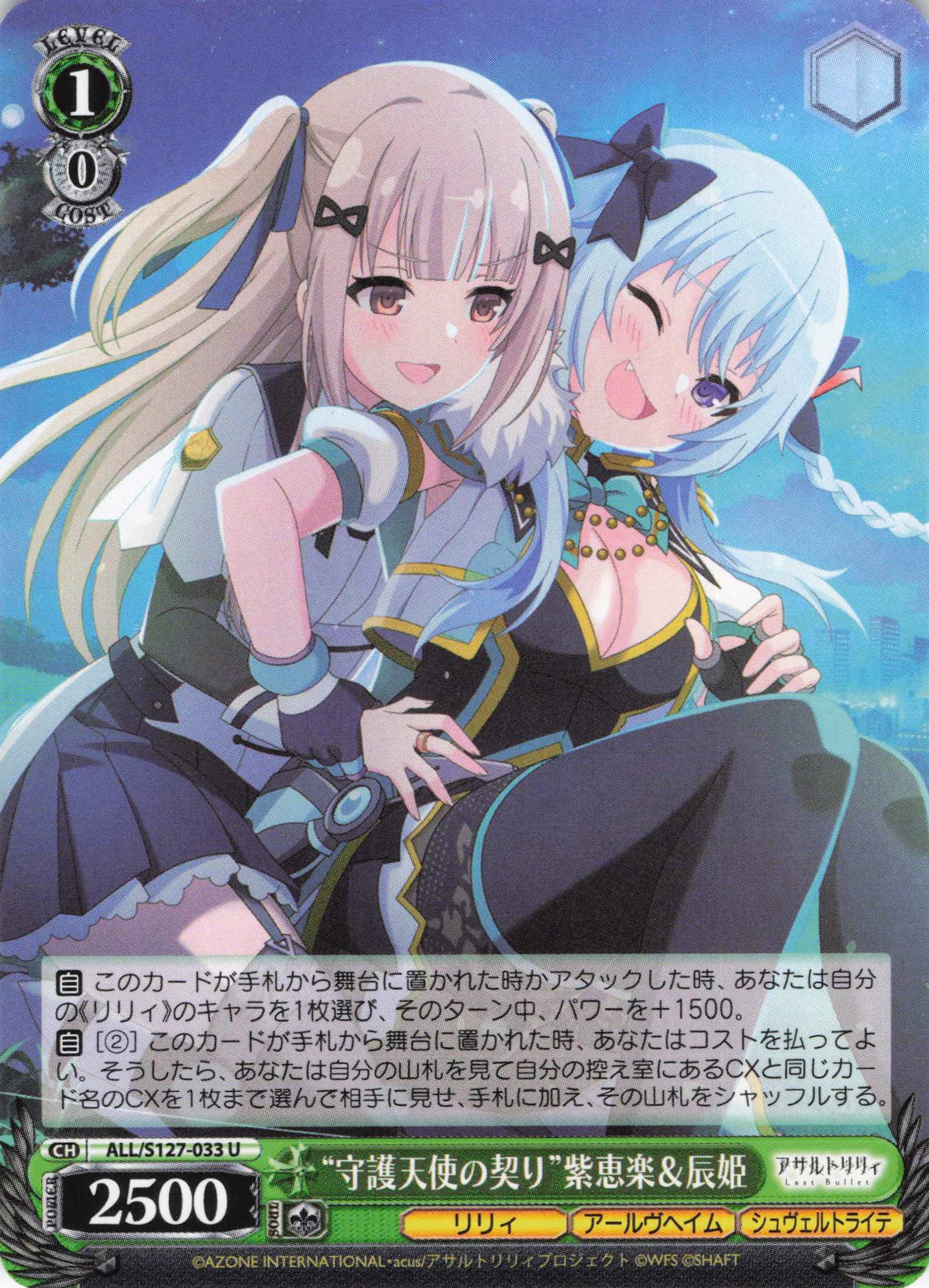 “守護天使の契り”紫恵楽＆辰姫(ALL/S127-033)(U)
