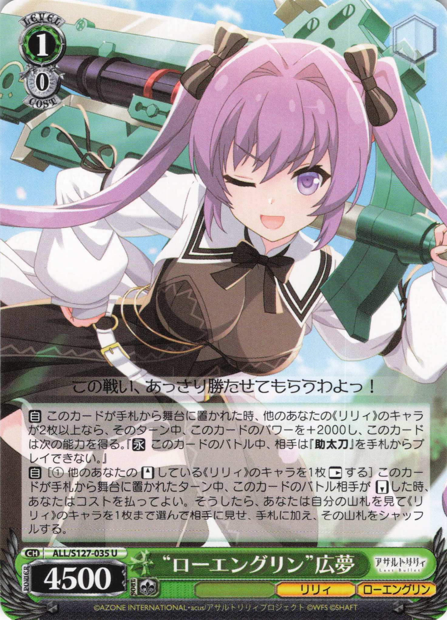 “ローエングリン”広夢(ALL/S127-035)(U)