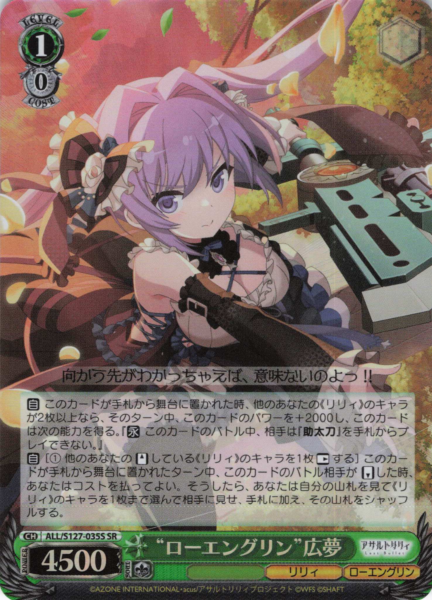 “ローエングリン”広夢(ALL/S127-035S)(SR)