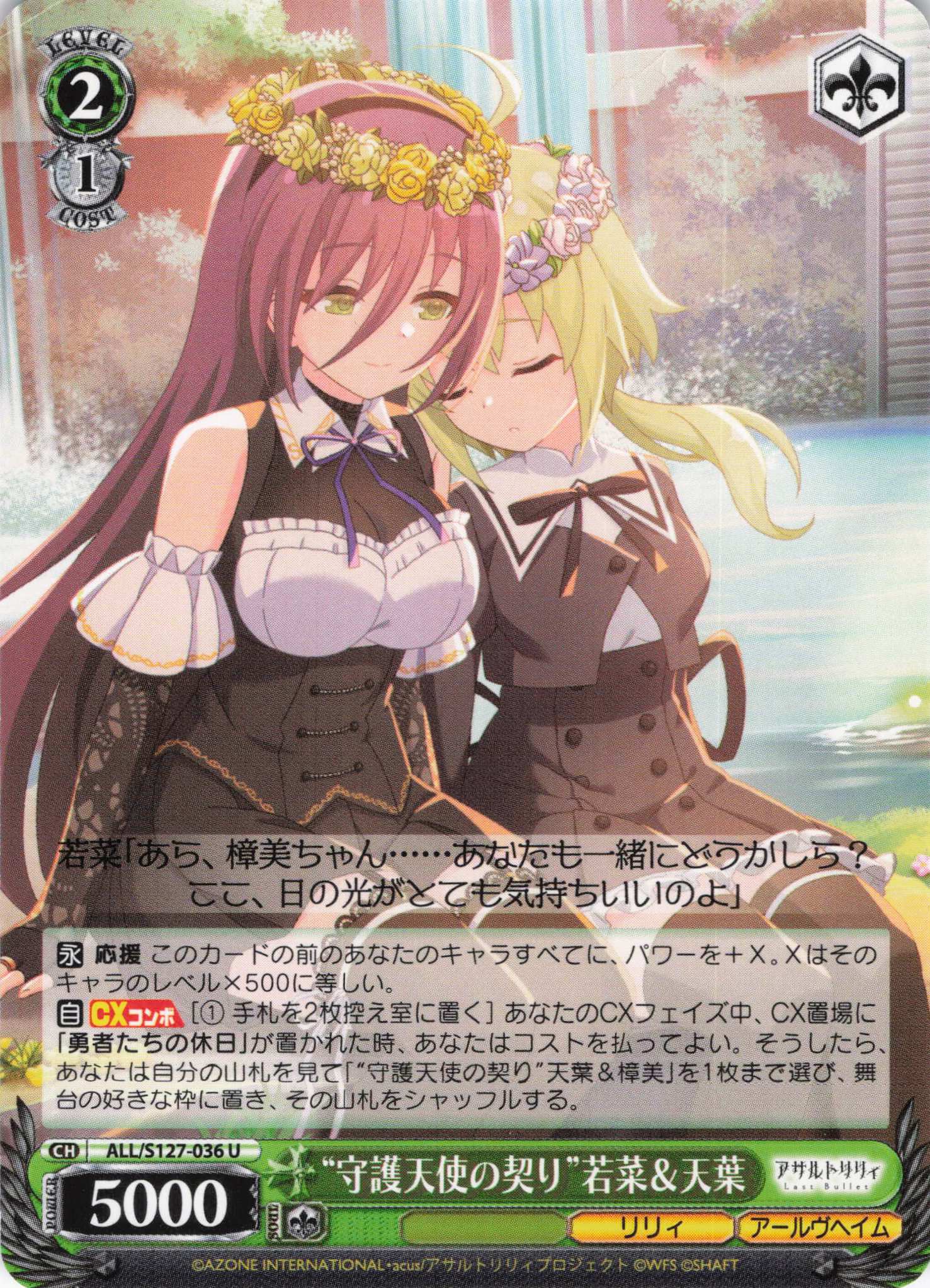 “守護天使の契り”若菜＆天葉(ALL/S127-036)(U)