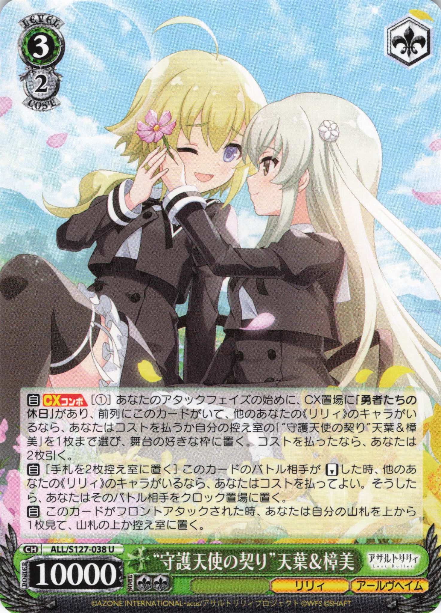 “守護天使の契り”天葉＆樟美(ALL/S127-038)(U)