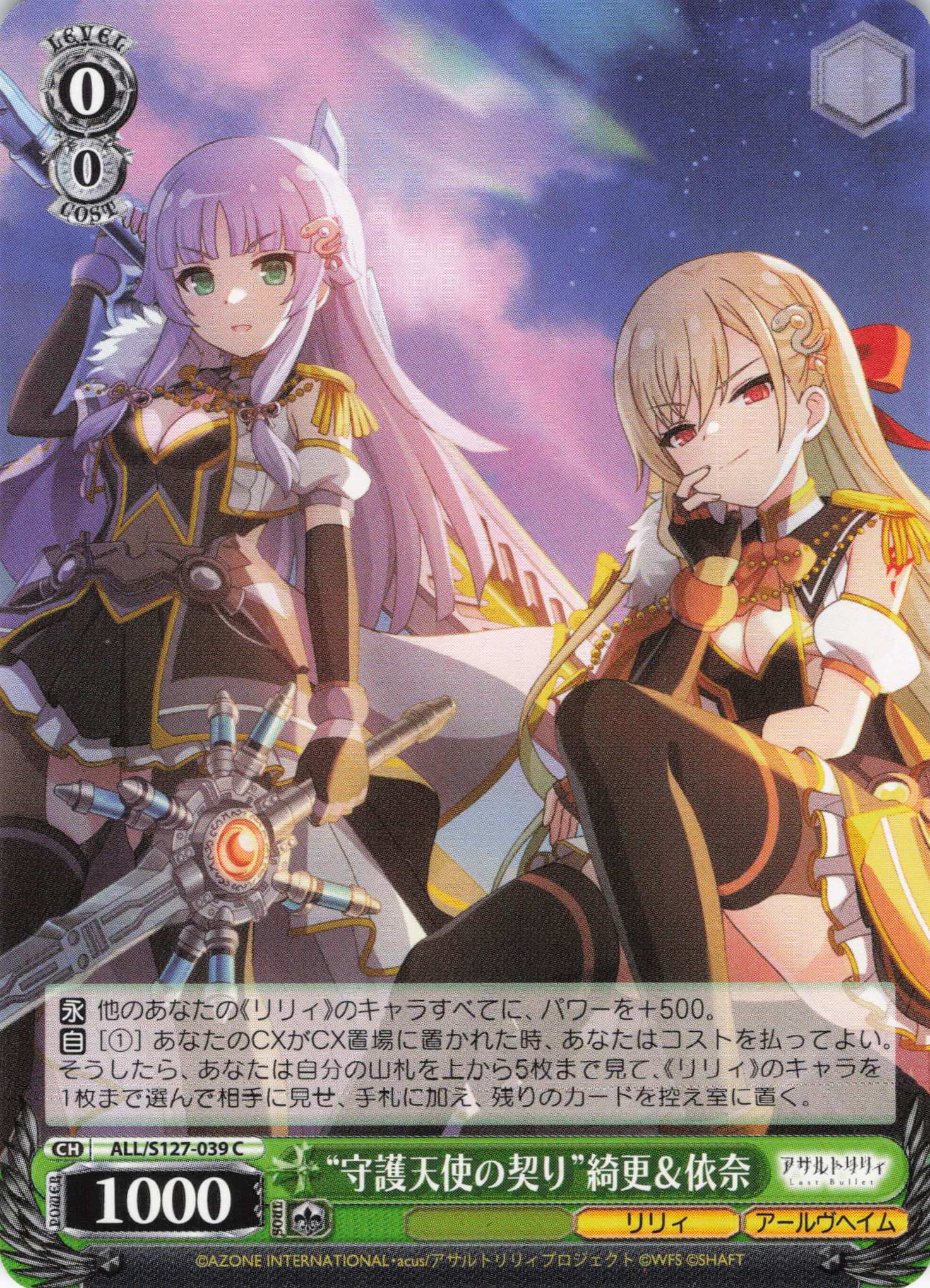 “守護天使の契り”綺更＆依奈(ALL/S127-039)(C)
