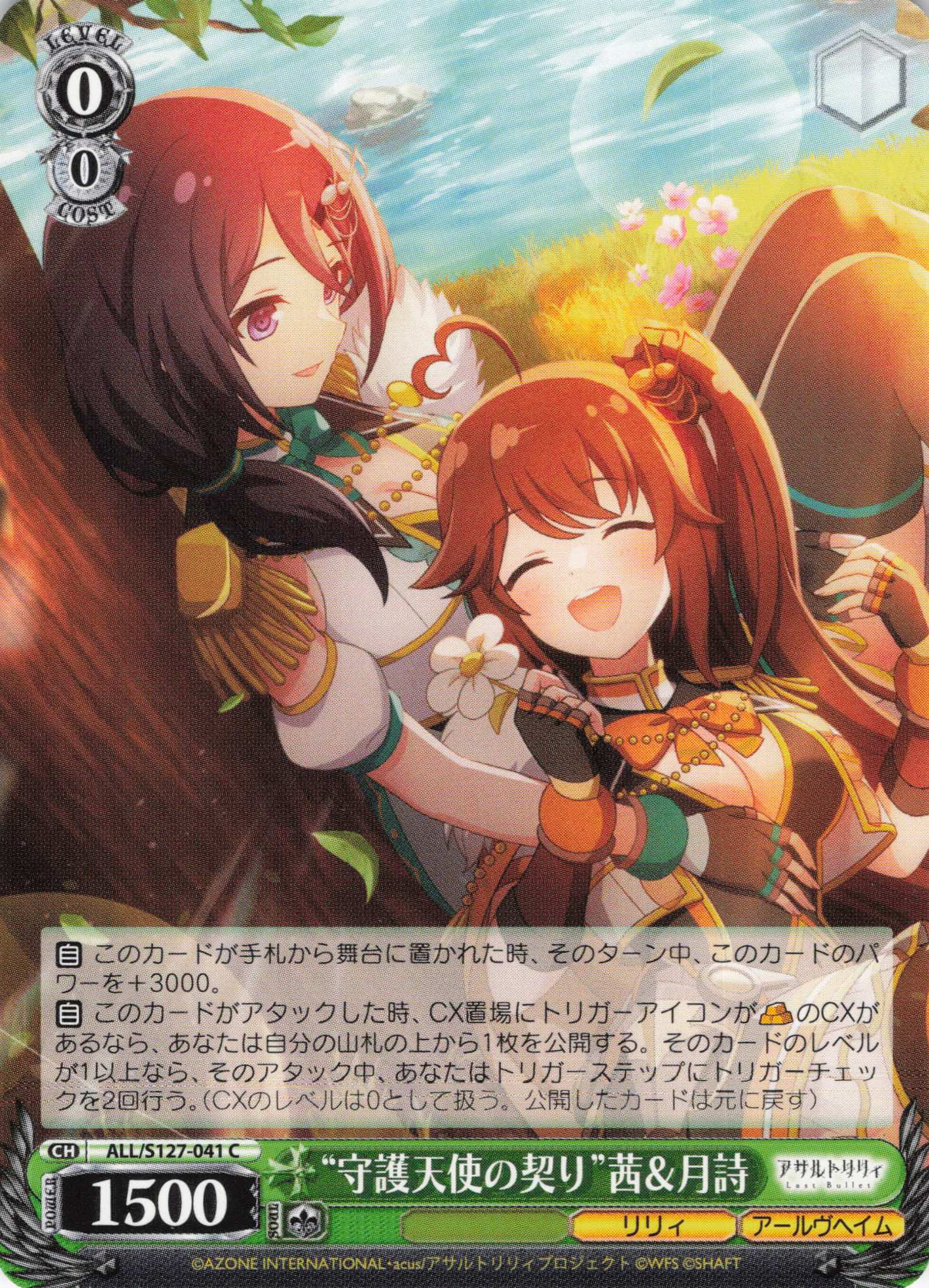 “守護天使の契り”茜＆月詩(ALL/S127-041)(C)