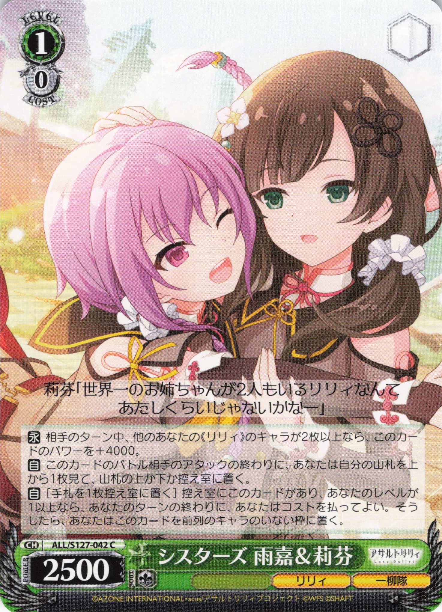 シスターズ 雨嘉＆莉芬(ALL/S127-042)(C)