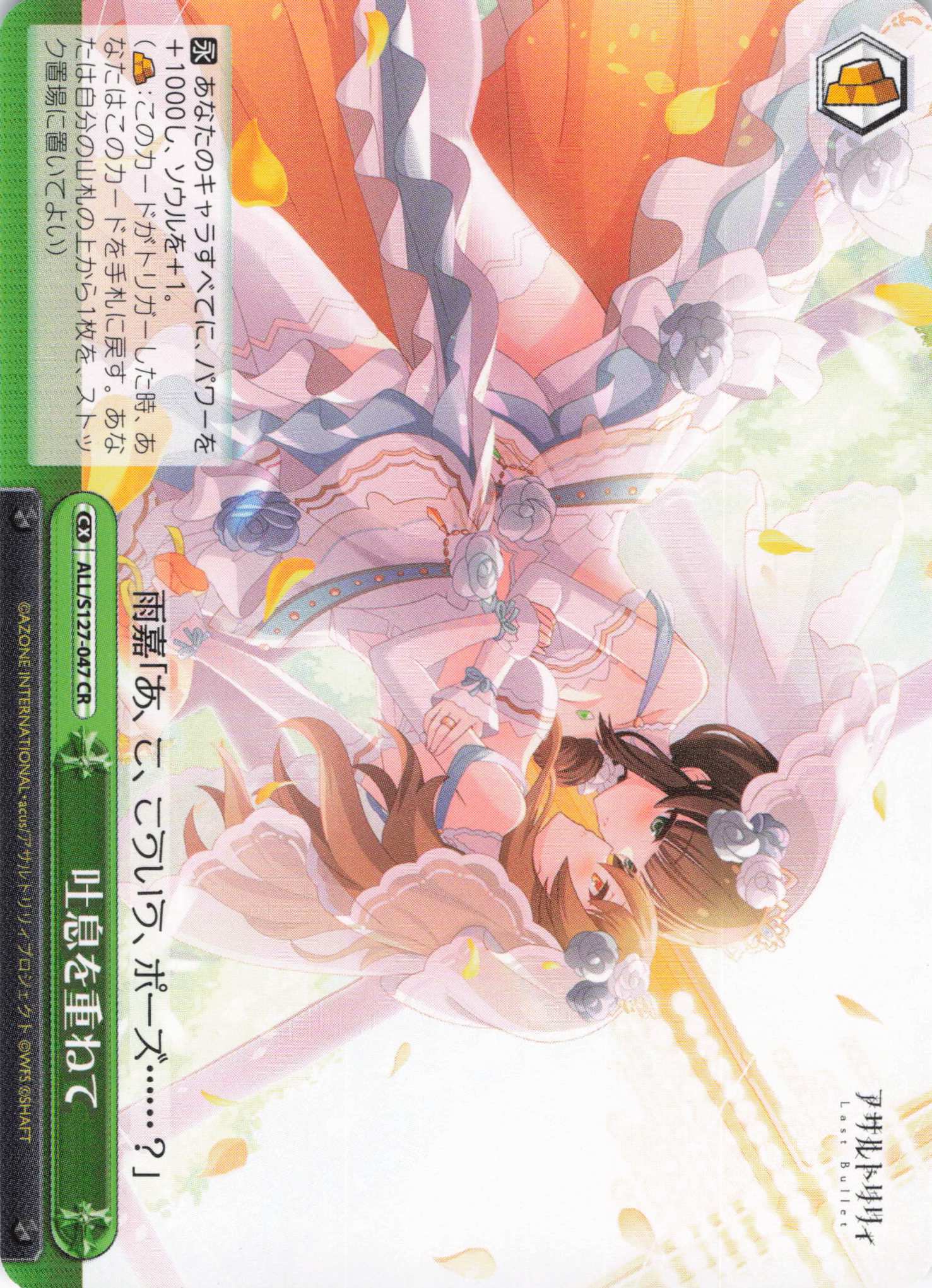 吐息を重ねて(ALL/S127-047)(CR)