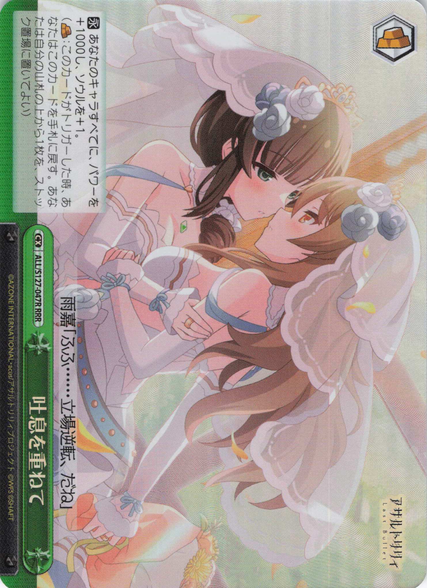 吐息を重ねて(ALL/S127-047R)(RRR)