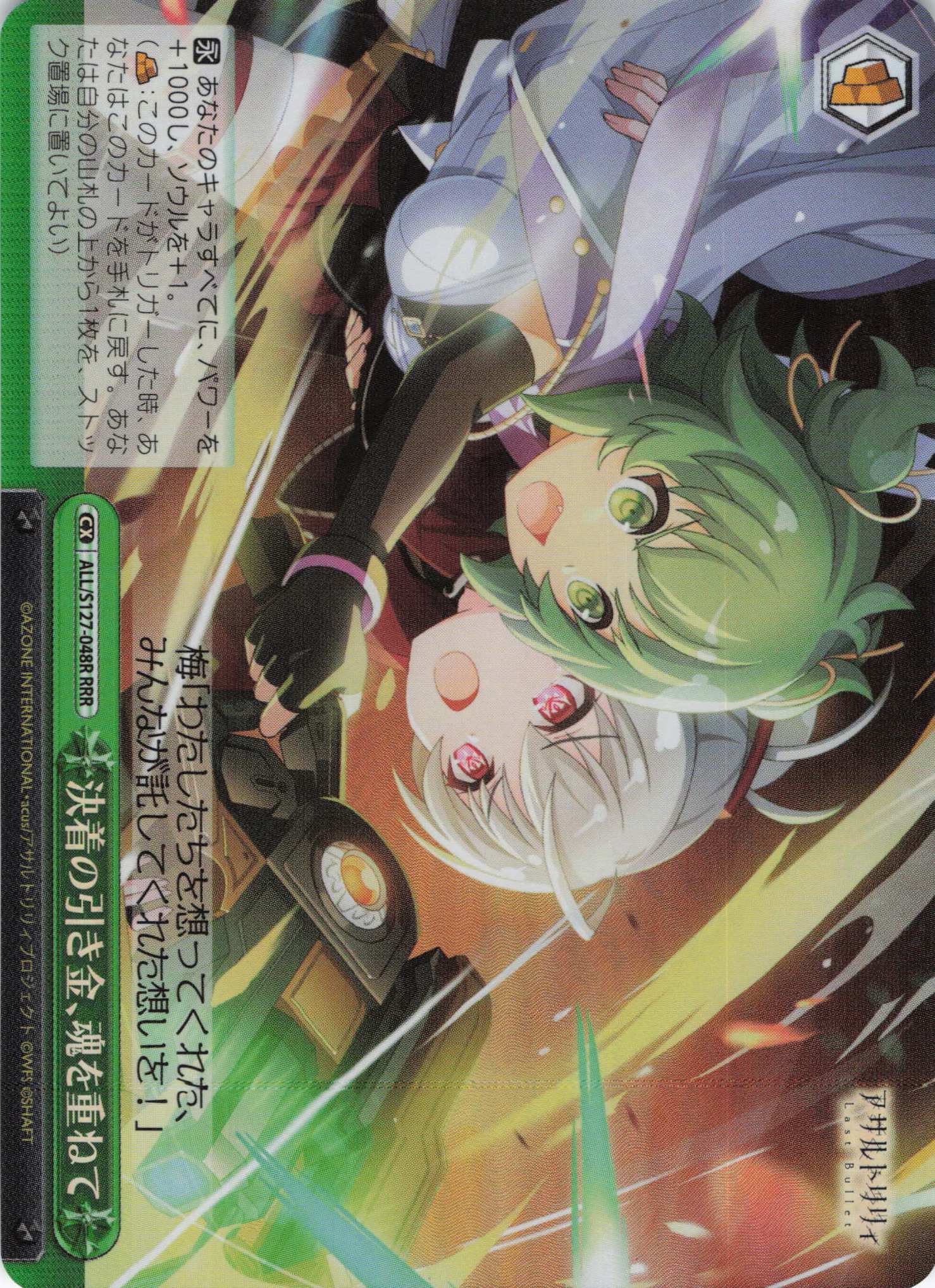 決着の引き金、魂を重ねて(ALL/S127-048R)(RRR)