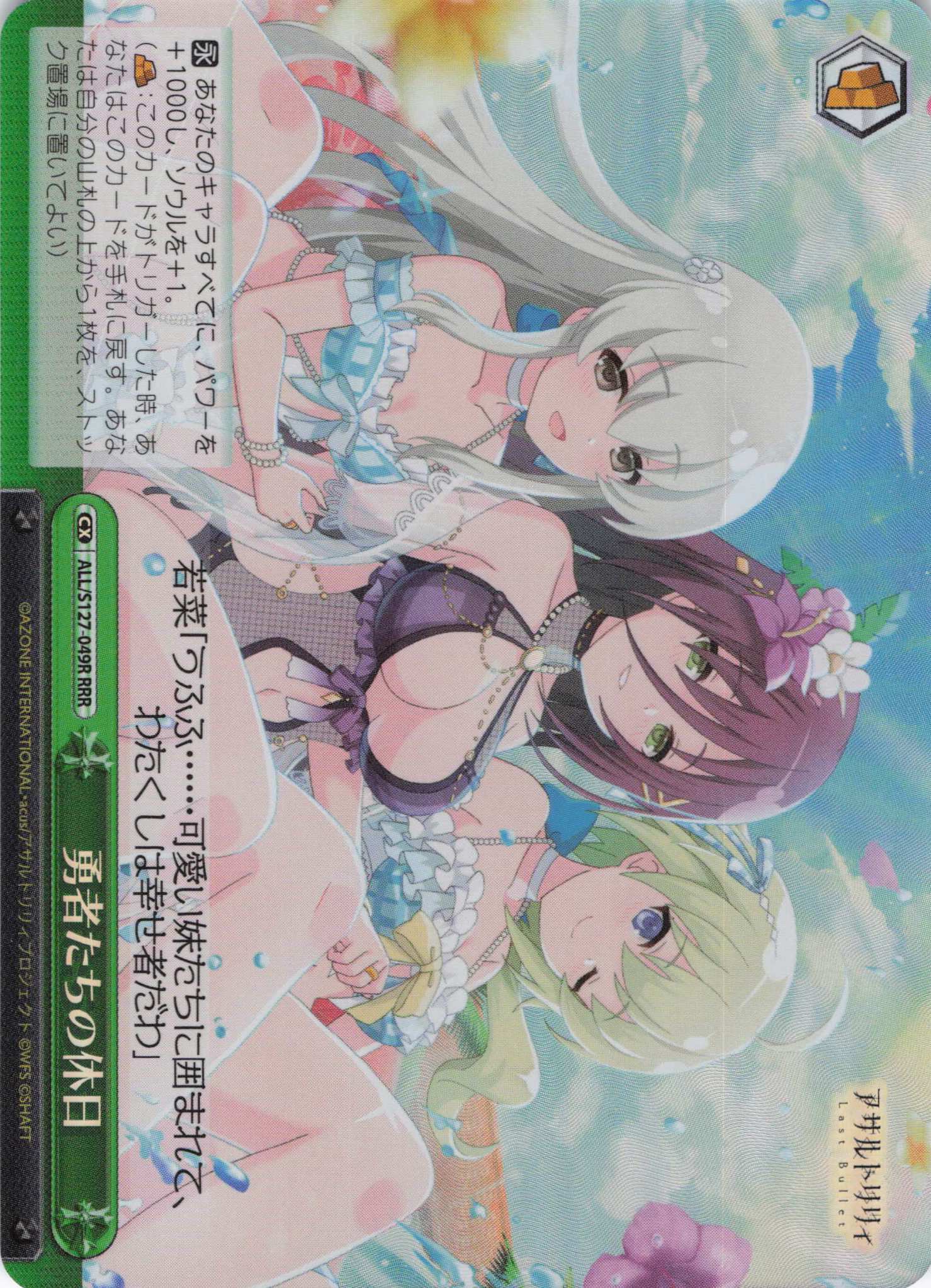 勇者たちの休日(ALL/S127-049R)(RRR)