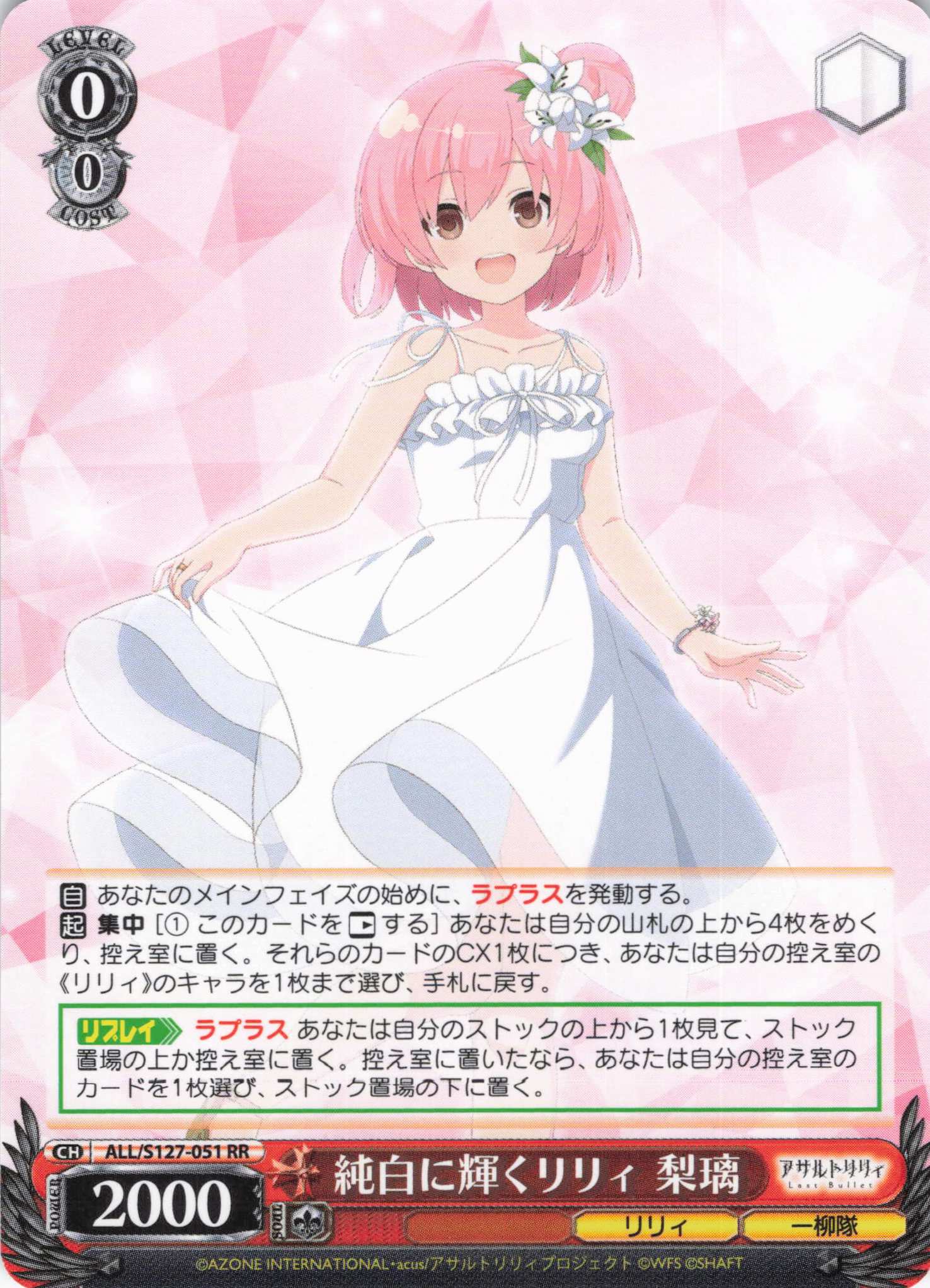 純白に輝くリリィ 梨璃(ALL/S127-051)(RR)