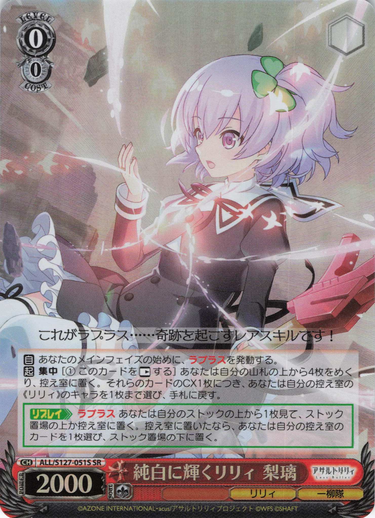 純白に輝くリリィ 梨璃(ALL/S127-051S)(SR)