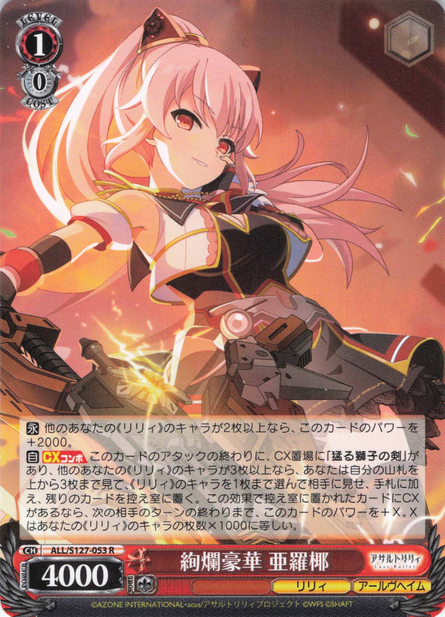 絢爛豪華 亜羅椰(ALL/S127-053)(R)