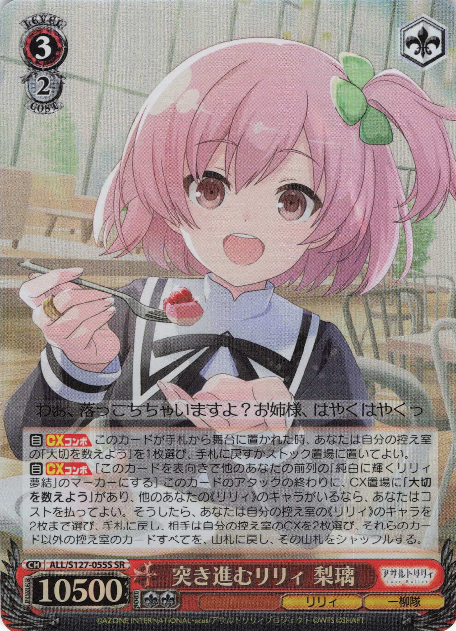突き進むリリィ 梨璃(ALL/S127-055S)(SR)