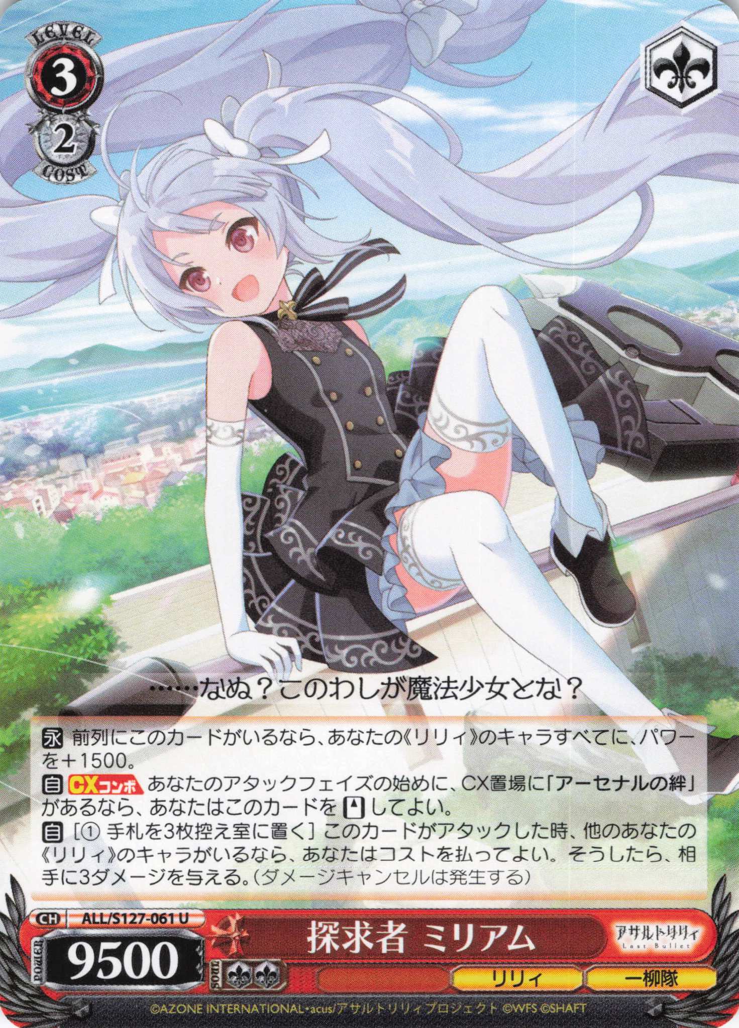 探求者 ミリアム(ALL/S127-061)(U)
