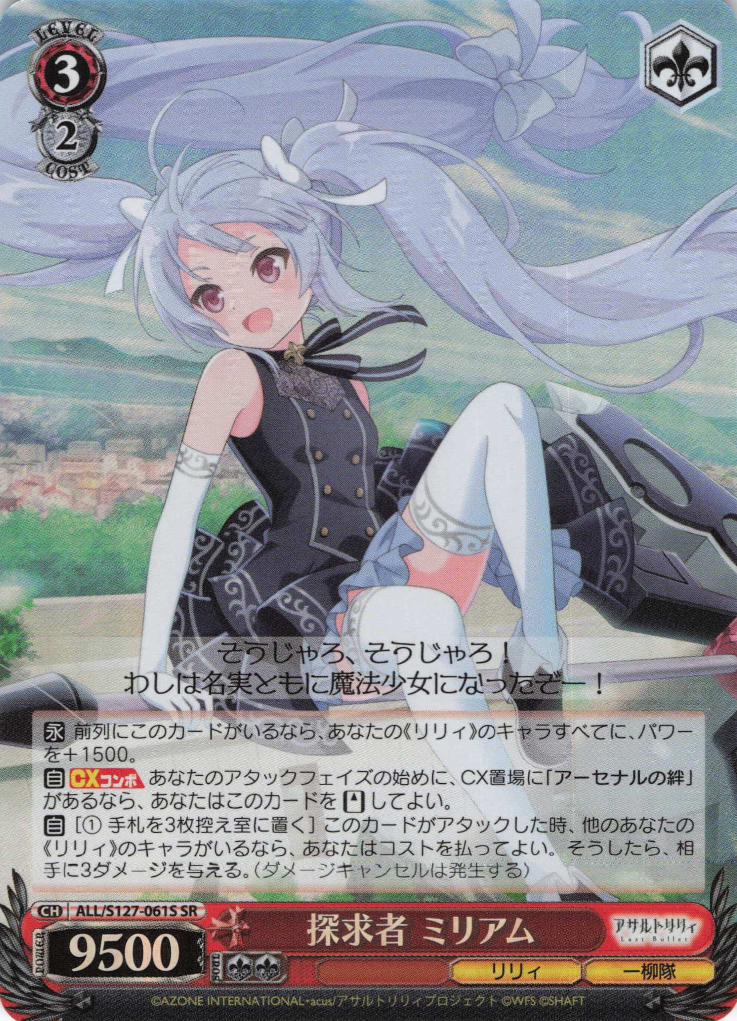 探求者 ミリアム(ALL/S127-061S)(SR)