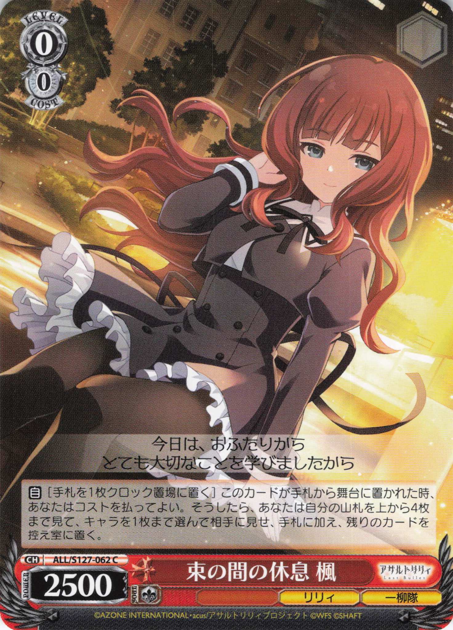 束の間の休息 楓(ALL/S127-062)(C)