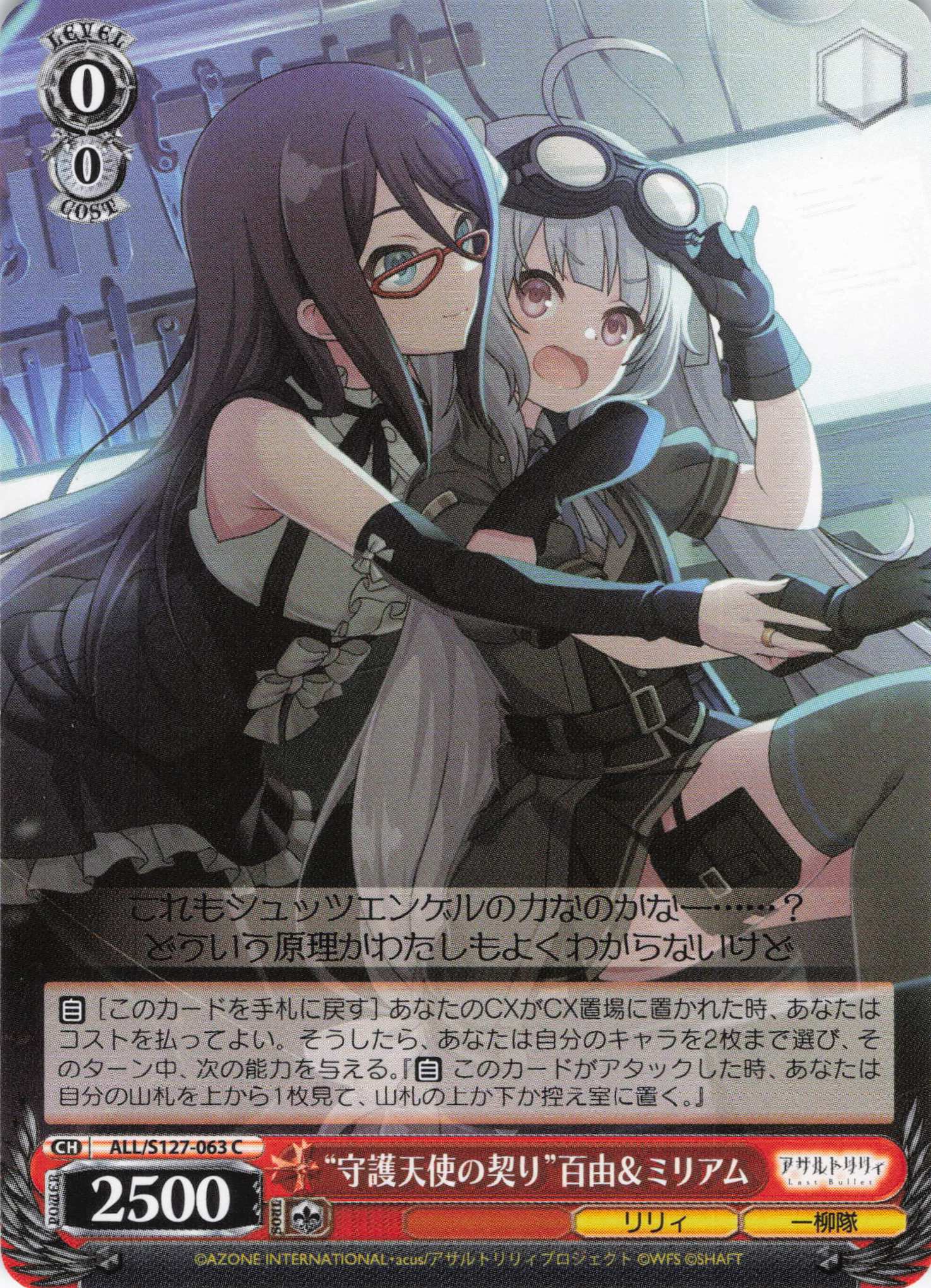 “守護天使の契り”百由＆ミリアム(ALL/S127-063)(C)
