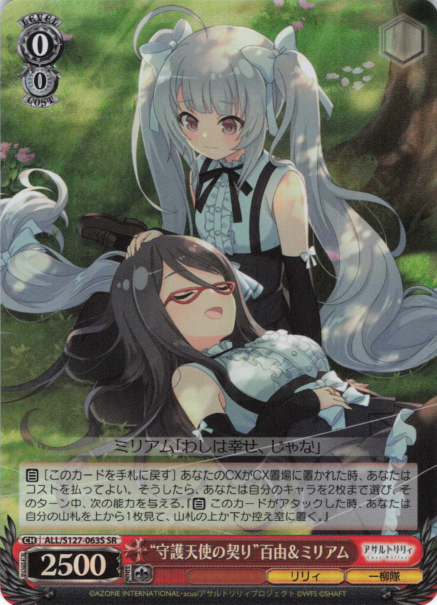 “守護天使の契り”百由＆ミリアム(ALL/S127-063S)(SR)