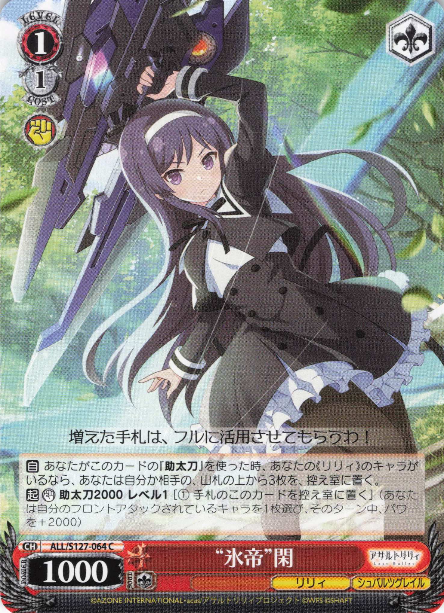 “氷帝”閑(ALL/S127-064)(C)