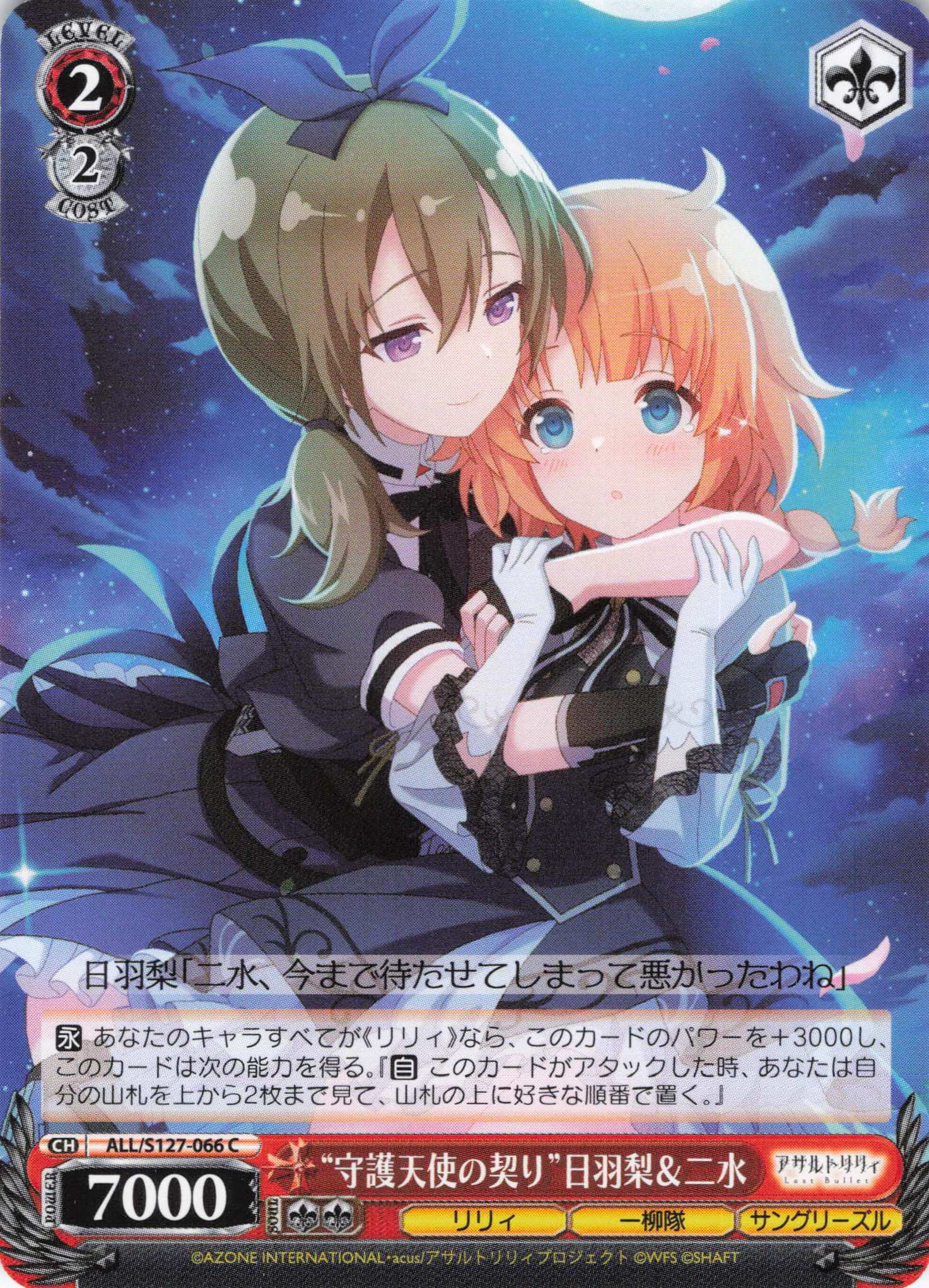 “守護天使の契り”日羽梨＆二水(ALL/S127-066)(C)